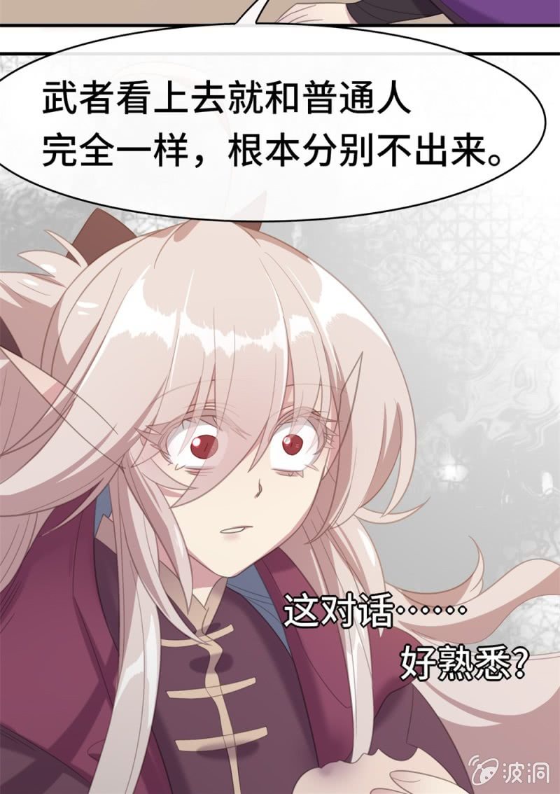 我的山河我的王漫画,第16话 空虚的躯壳1图