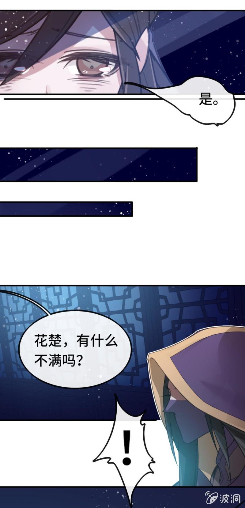 我的山河我的王漫画,第03话 本应消逝之人1图