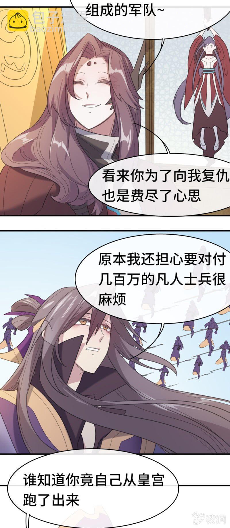 我的山河我的血免费电视剧漫画,第17话 武者之帝2图