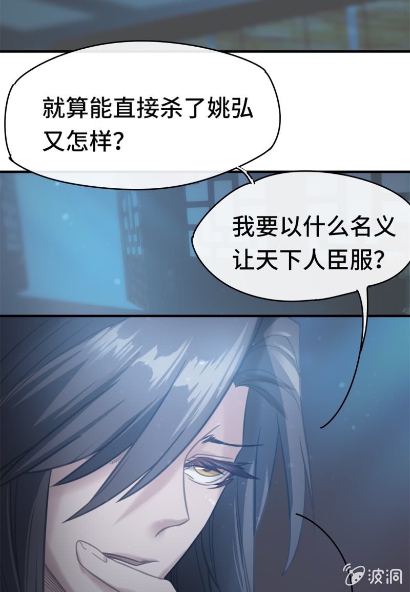 我的山河我的王漫画,第07话 阴谋诡计2图