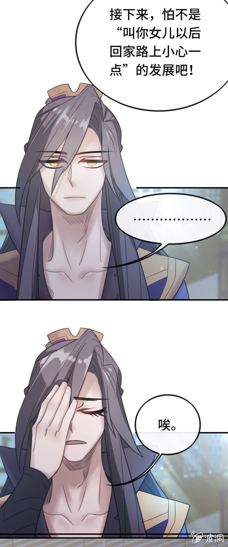 我的山河我的王漫画,第05话 谁知伶人泪2图