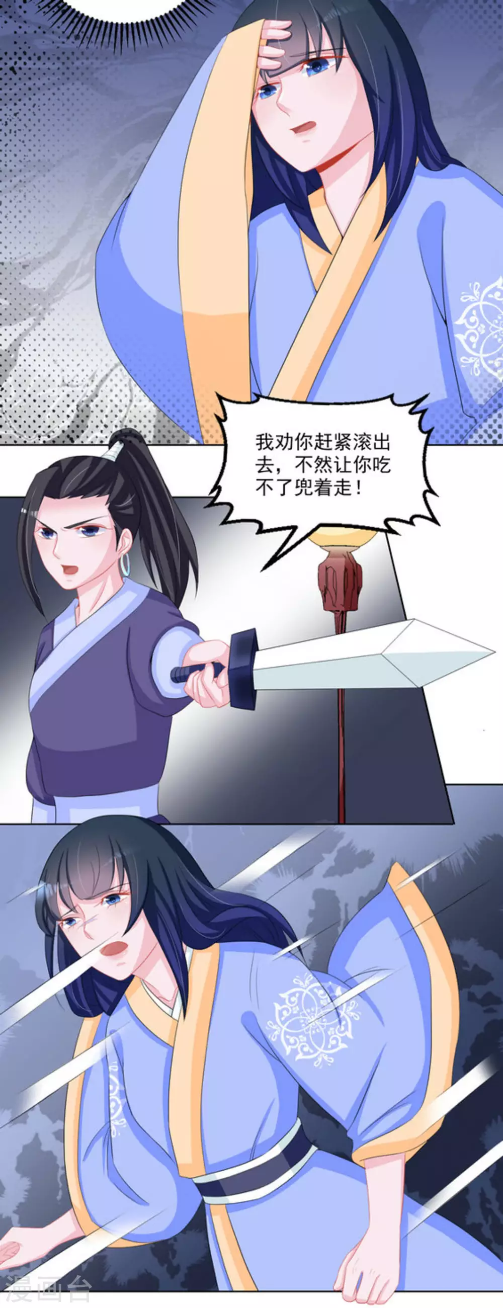 鲛起澜沧漫画,第44话1图