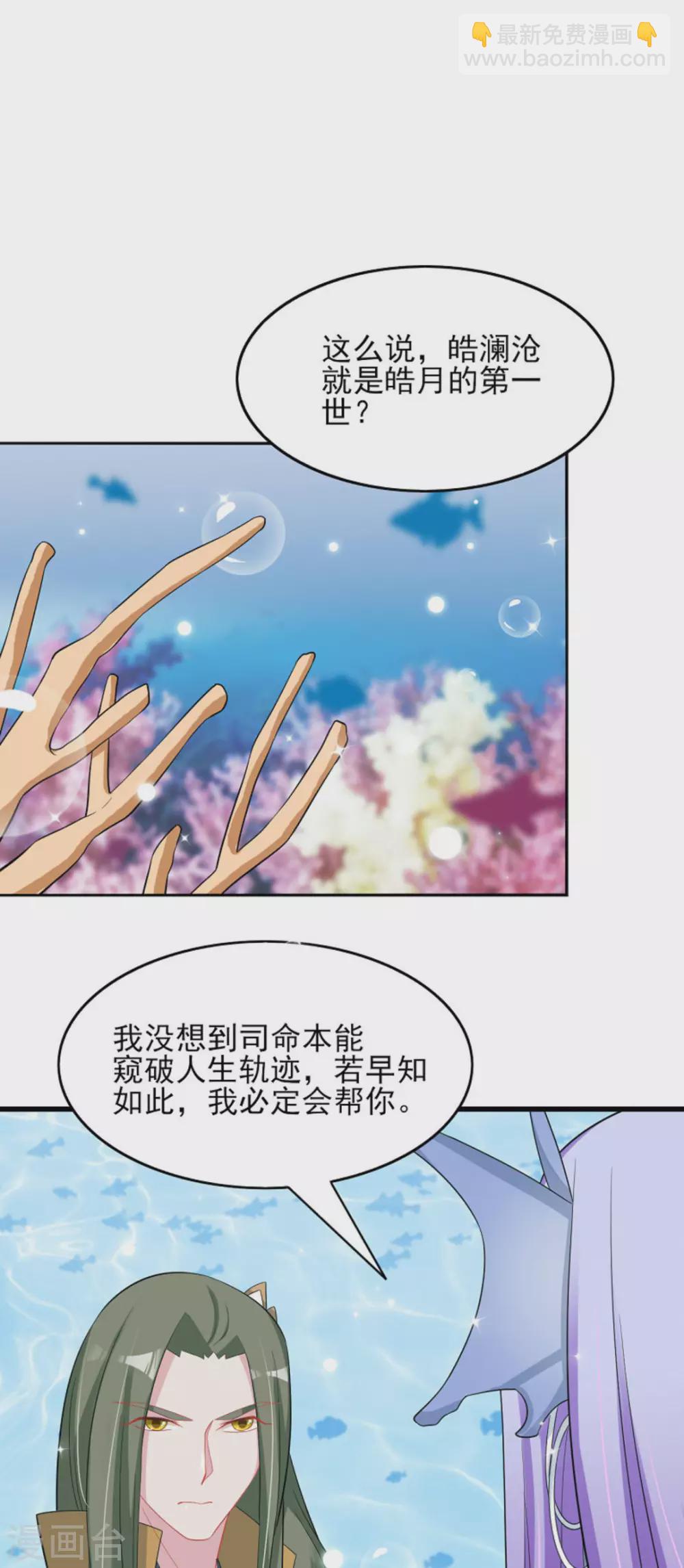 鲛起澜沧漫画,第32话1图