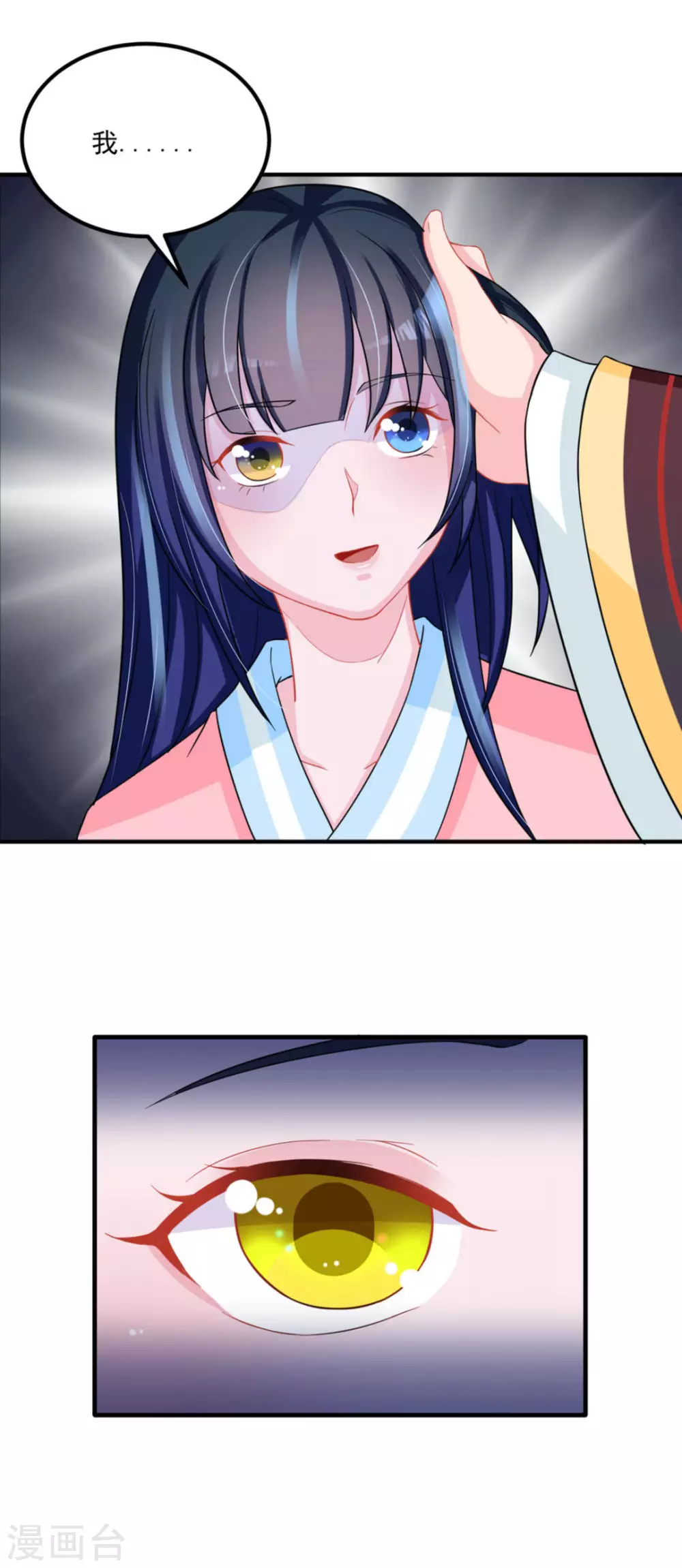 鲛起澜沧漫画,第51话2图