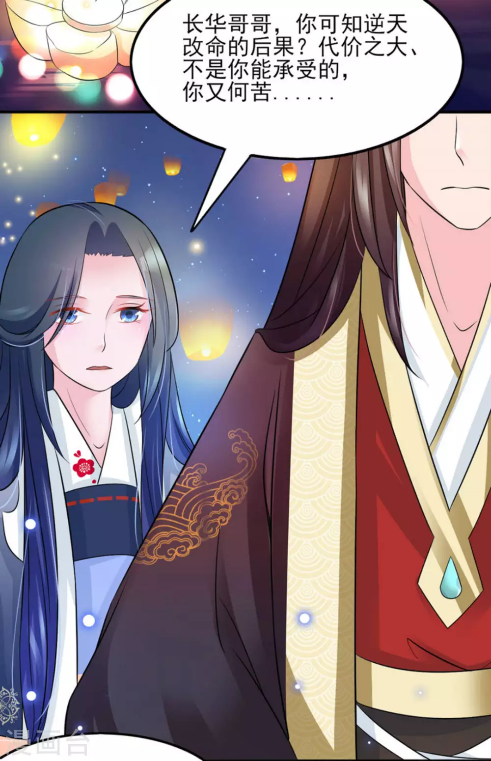 鲛起澜沧漫画,第15话1图