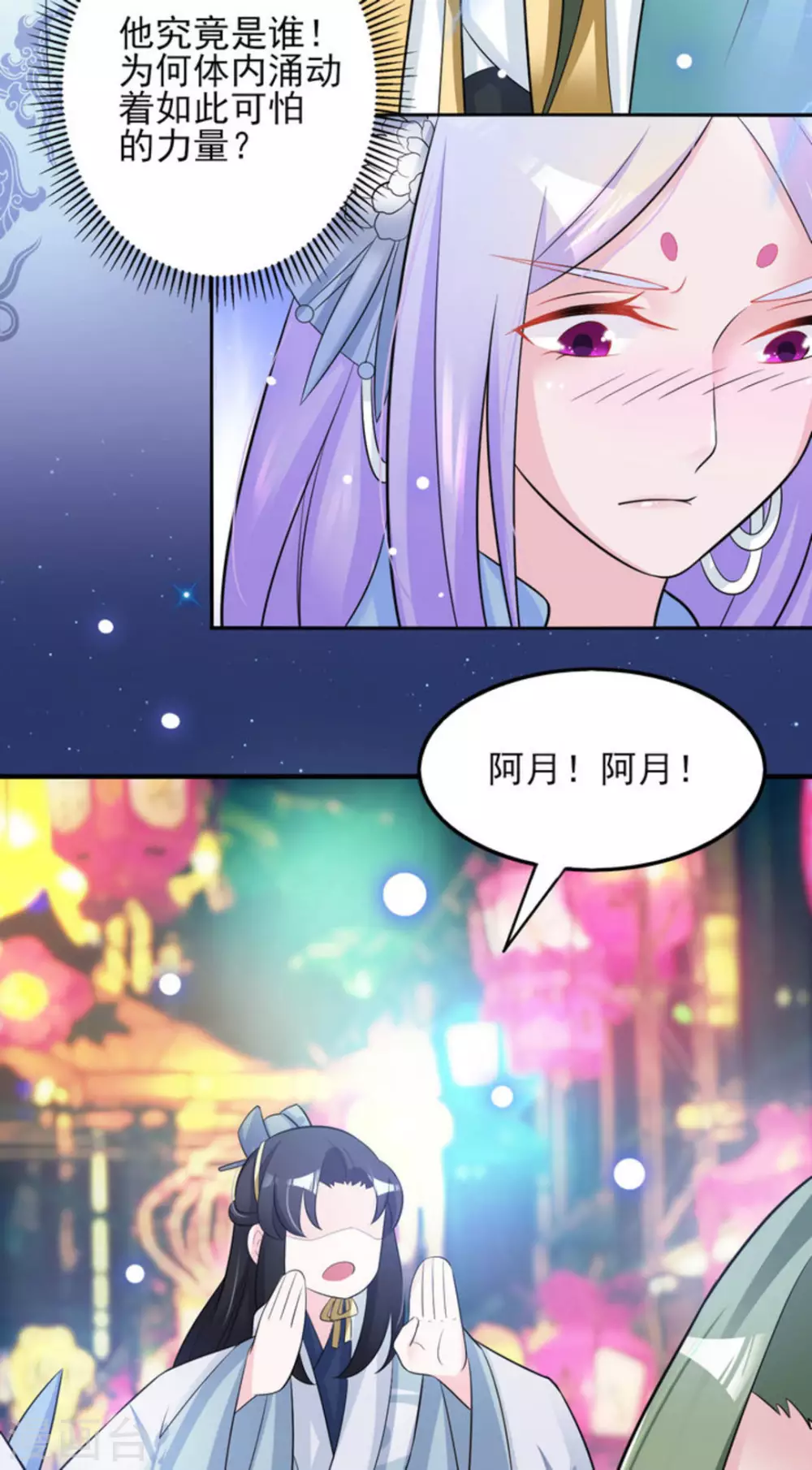 鲛起澜沧漫画,第15话2图
