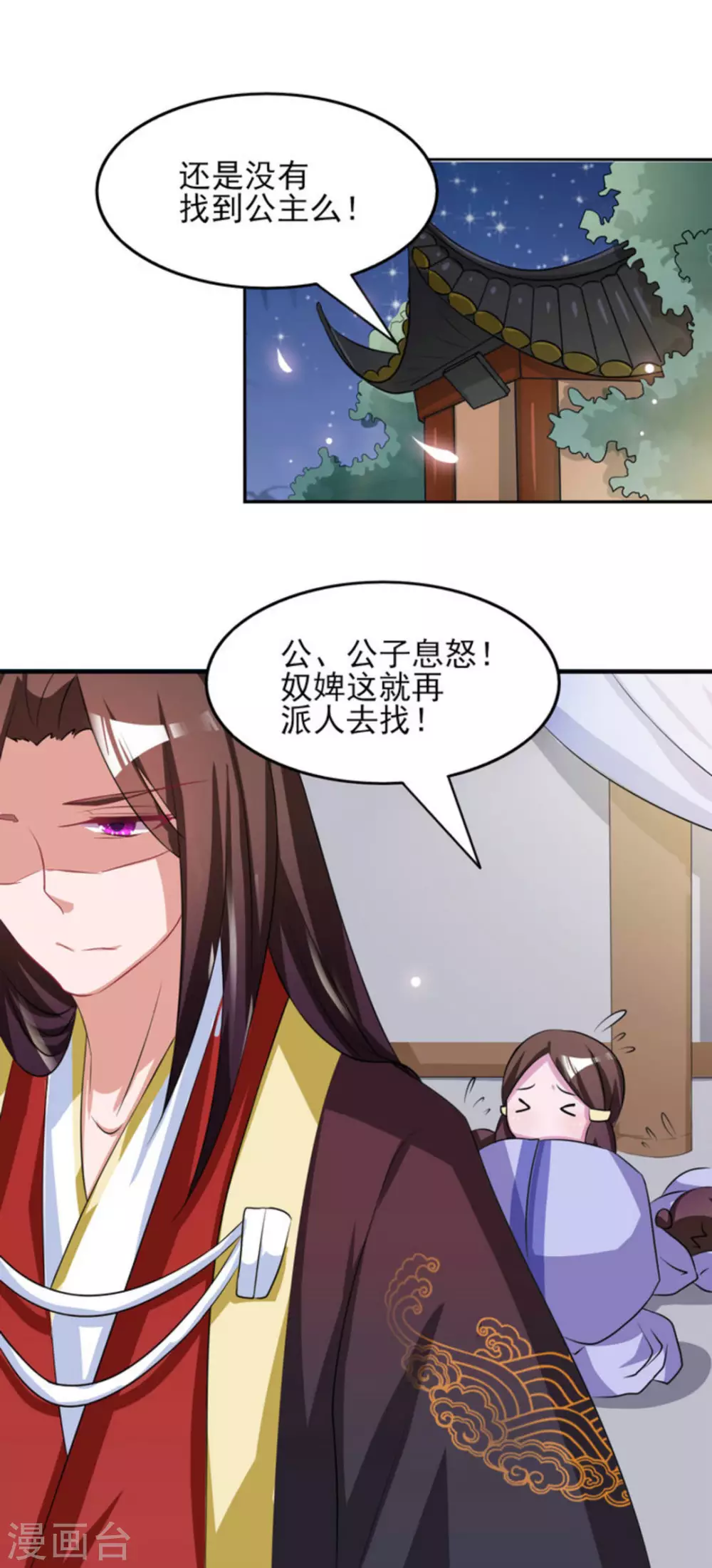 鲛起澜沧漫画,第7话1图
