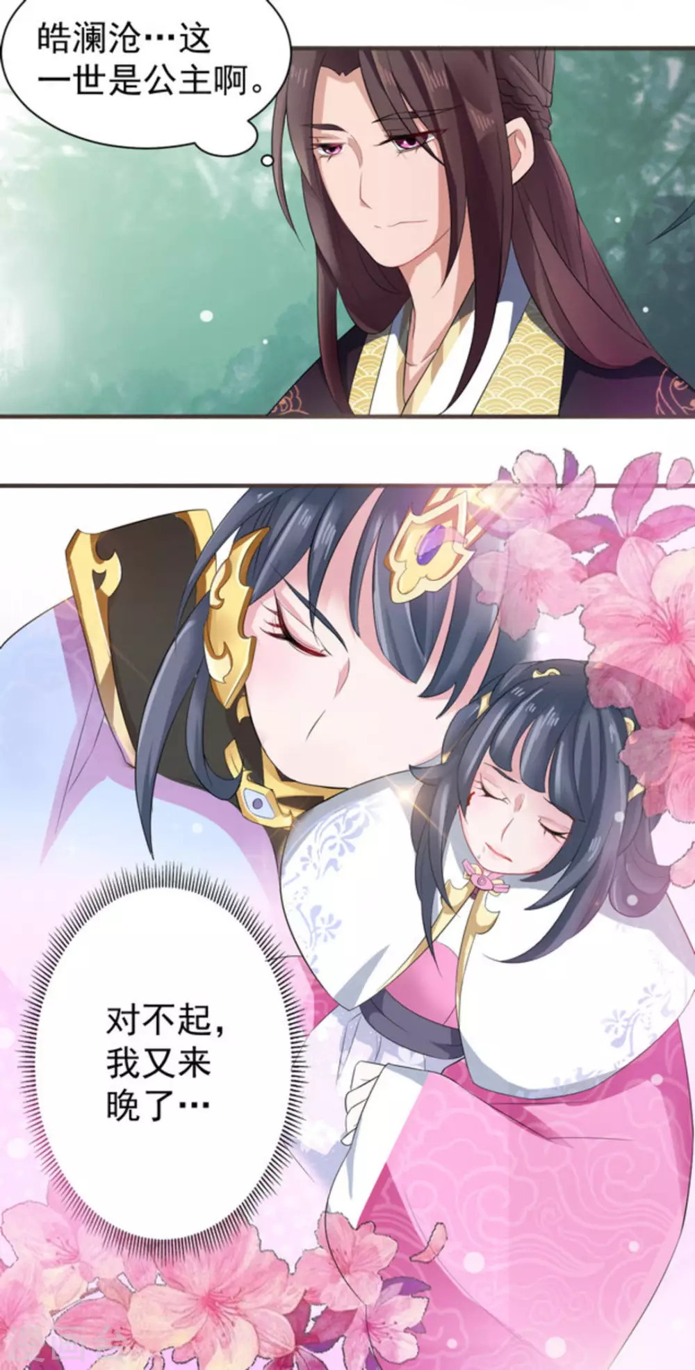 鲛起澜沧漫画,第2话2图