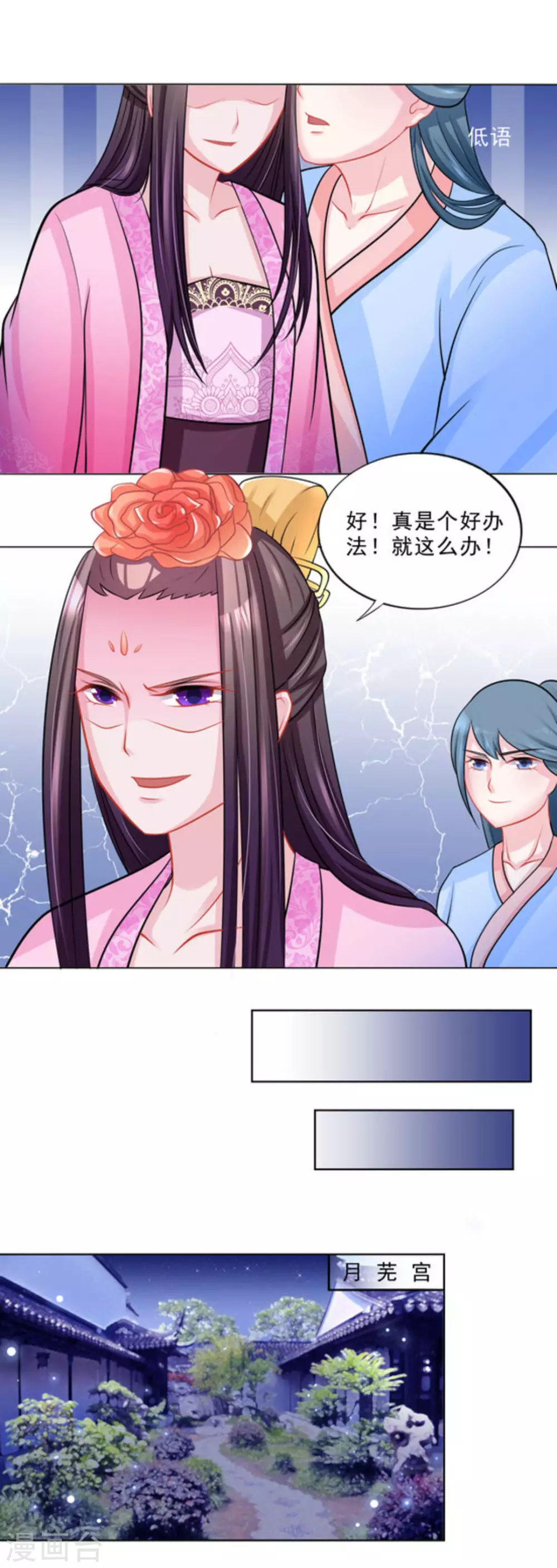 鲛起澜沧漫画,第38话1图