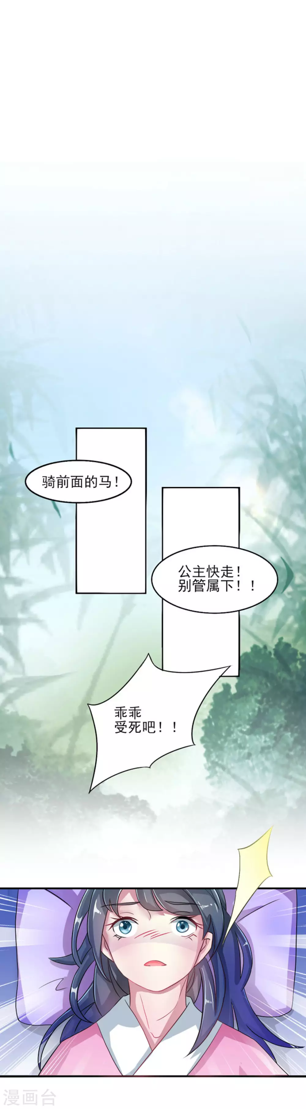 鲛起澜沧漫画,第2话1图