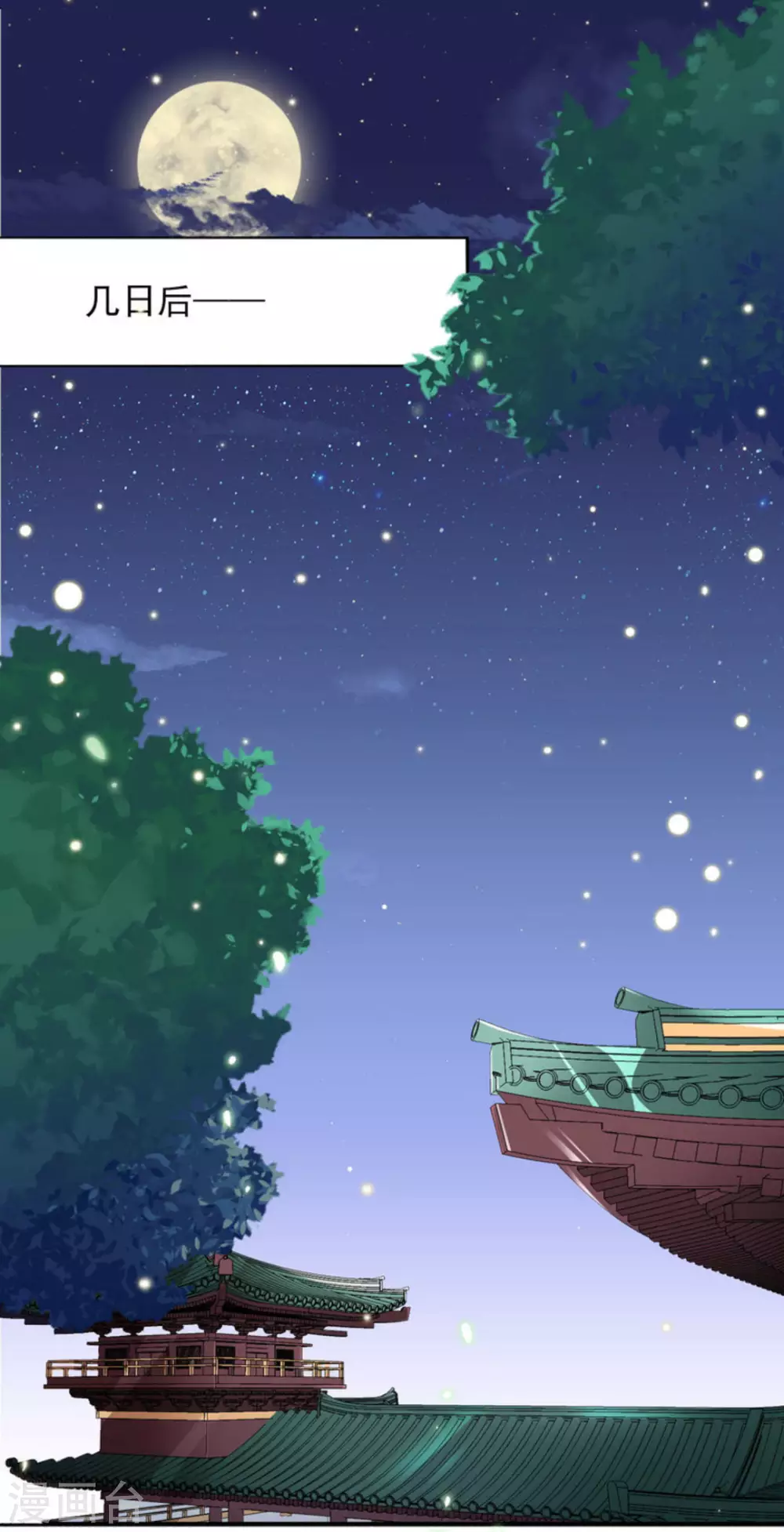 鲛起澜沧漫画,第19话1图
