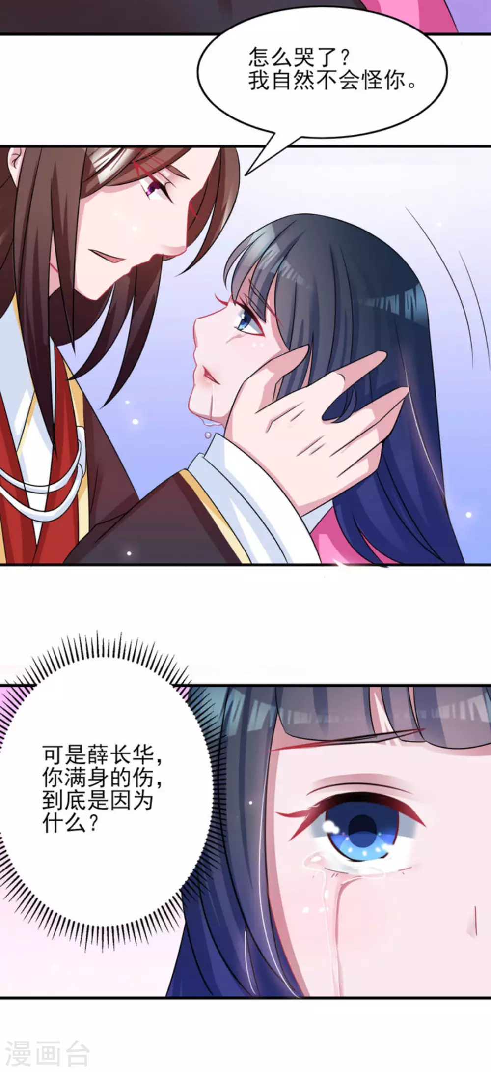 鲛起澜沧漫画,第7话2图