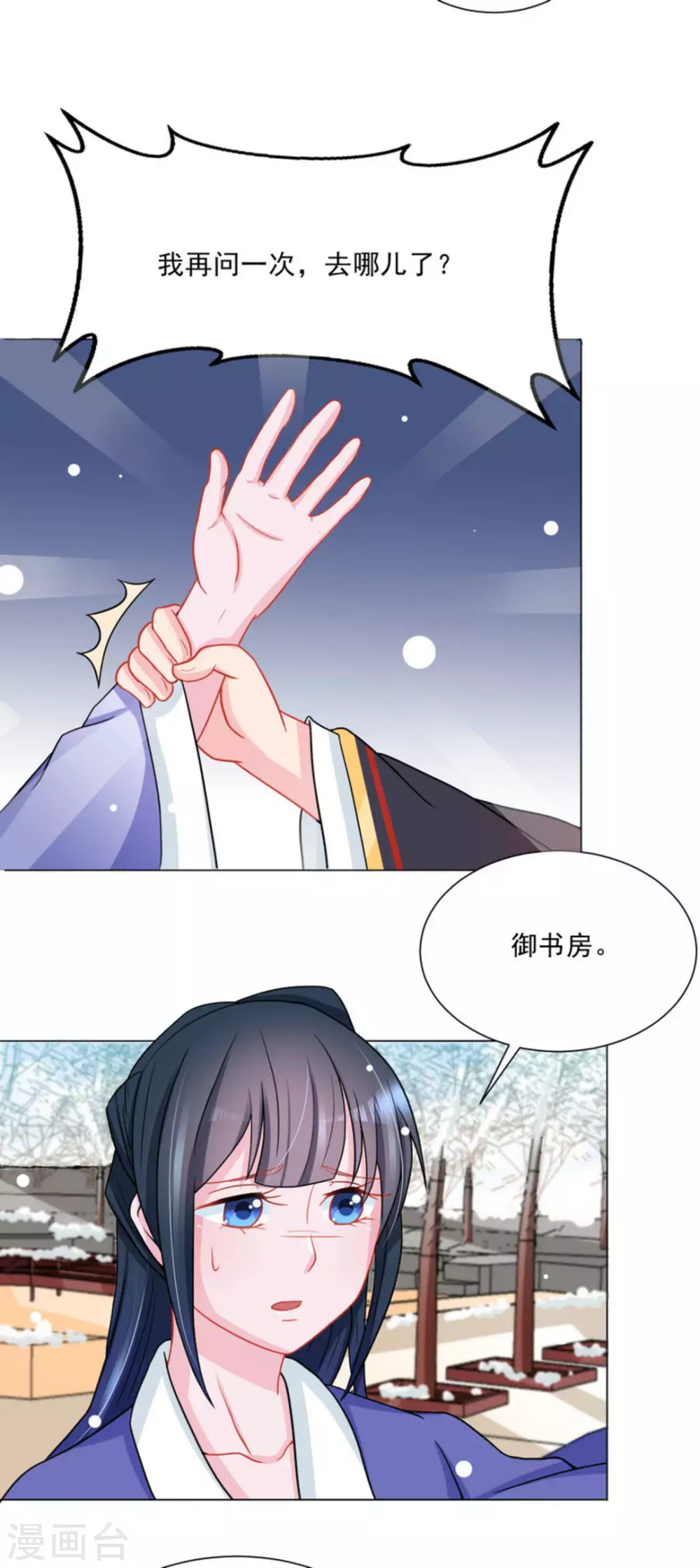 鲛起澜沧漫画,第34话2图