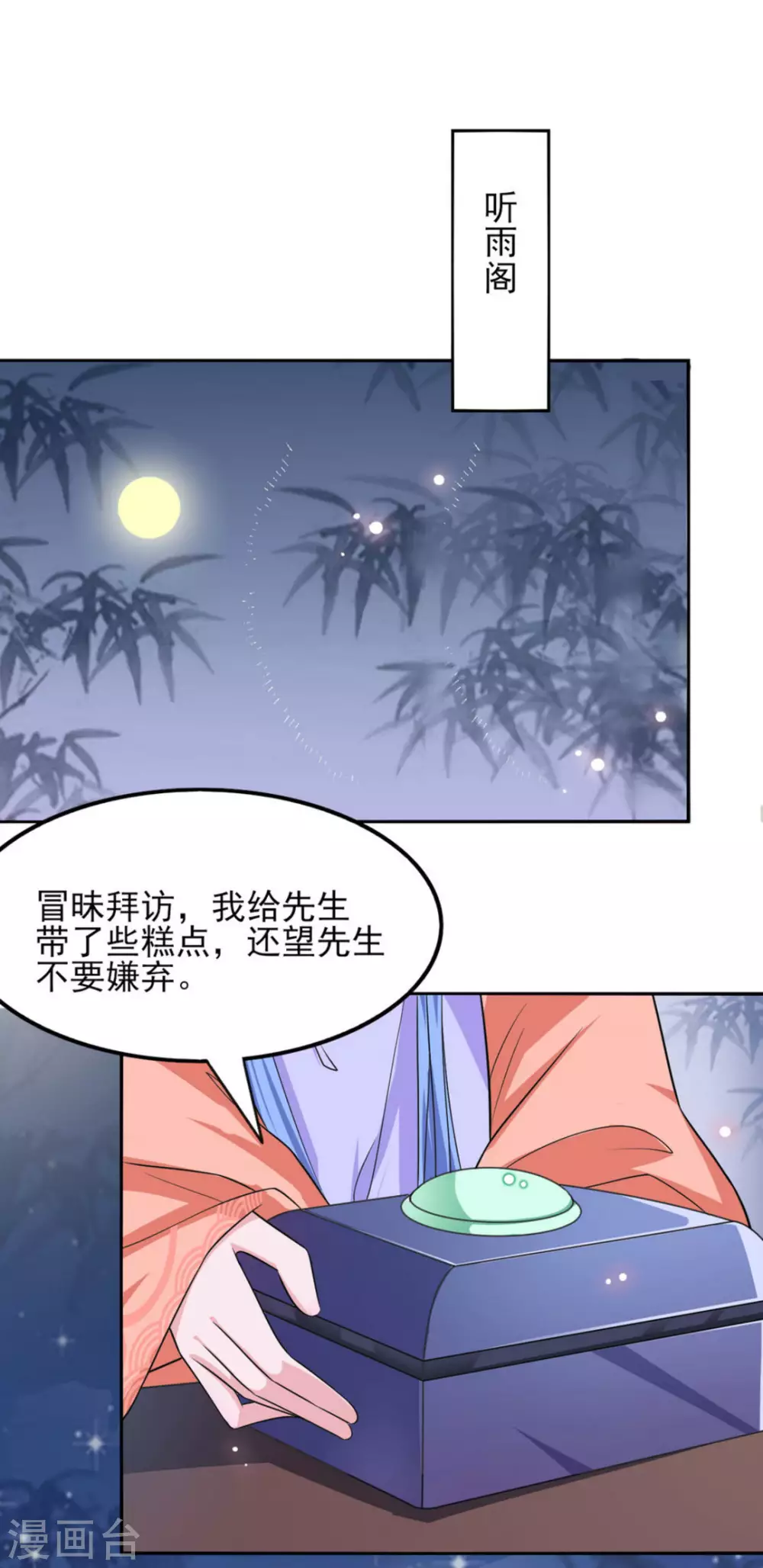 鲛起澜沧漫画,第20话1图
