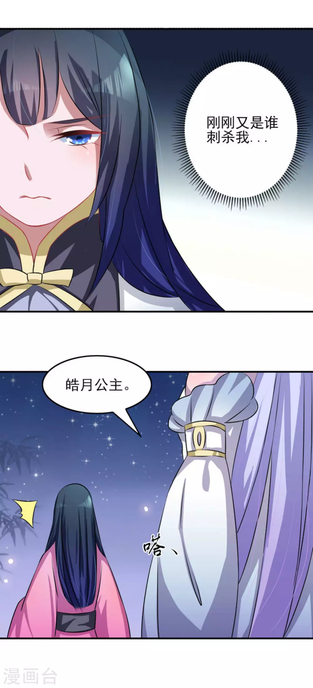 鲛起澜沧漫画,第7话2图