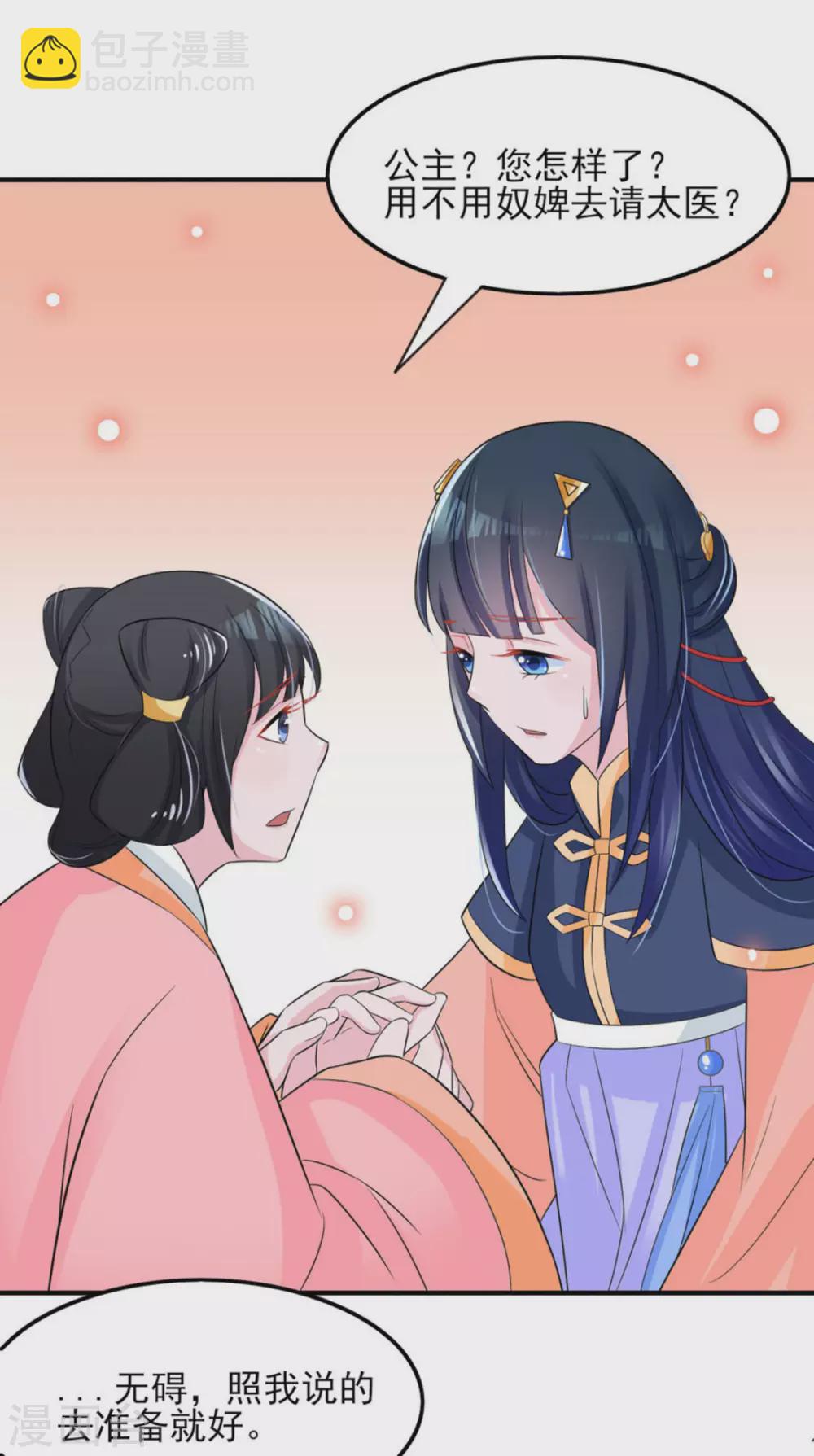鲛起澜沧漫画,第20话1图