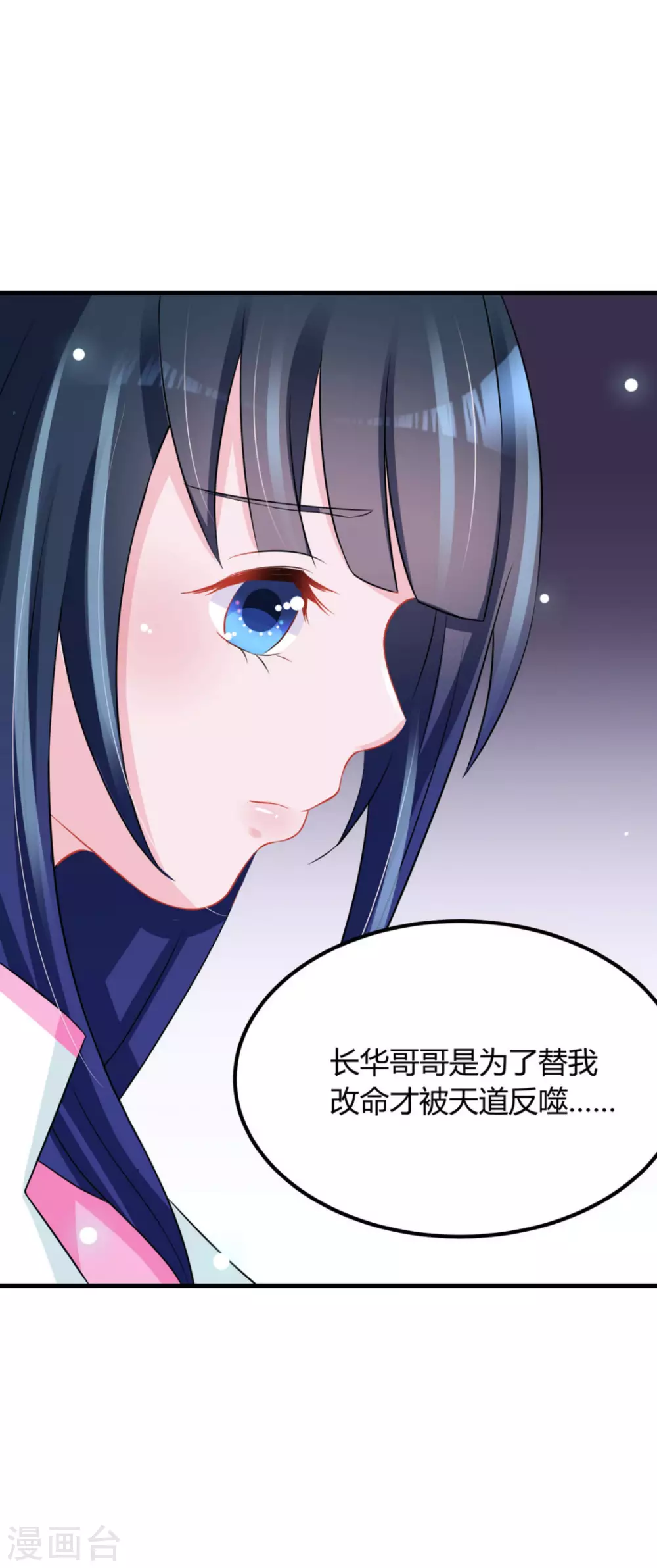 鲛起澜沧漫画,第51话2图