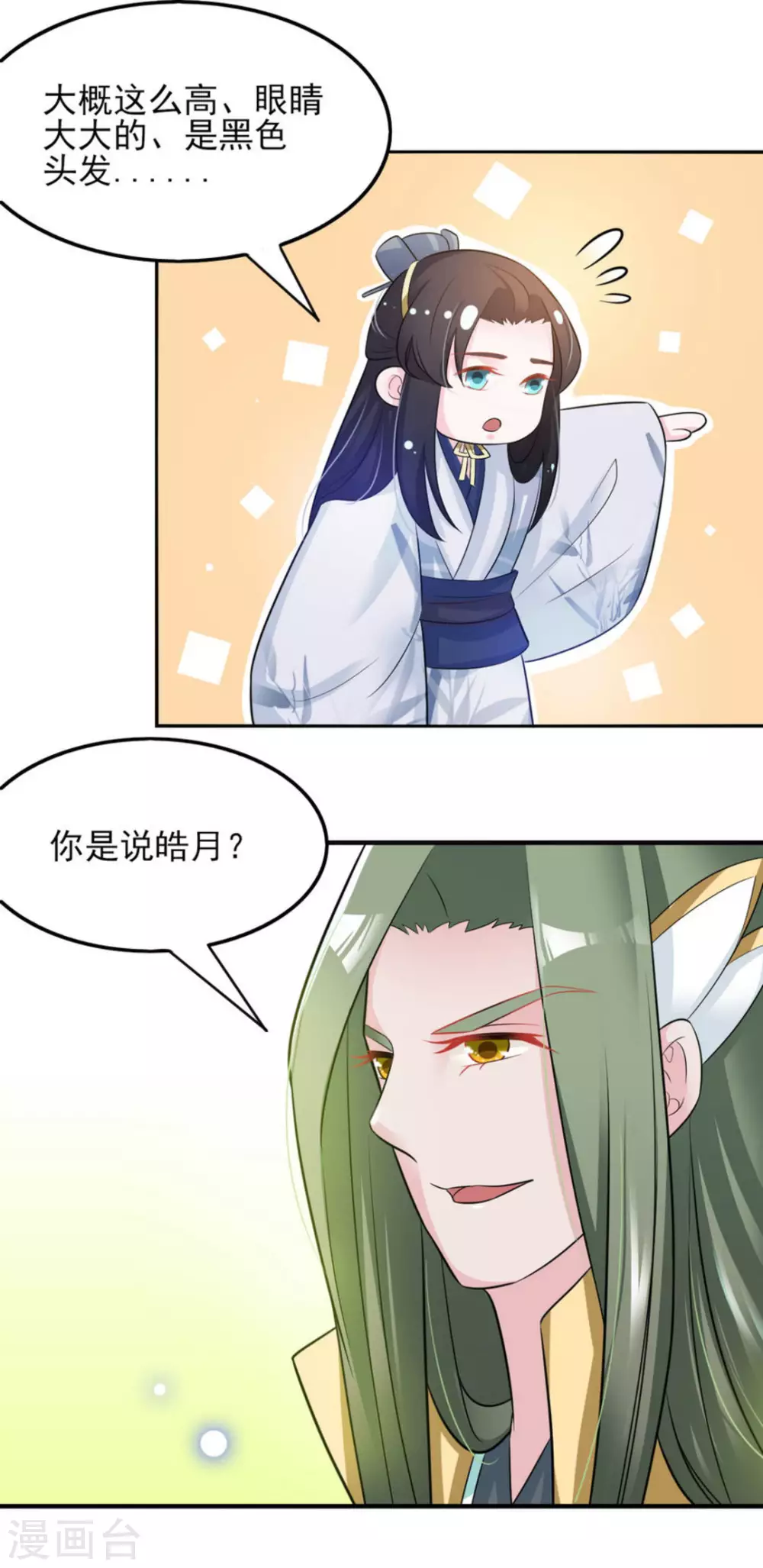 鲛起澜沧漫画,第15话2图