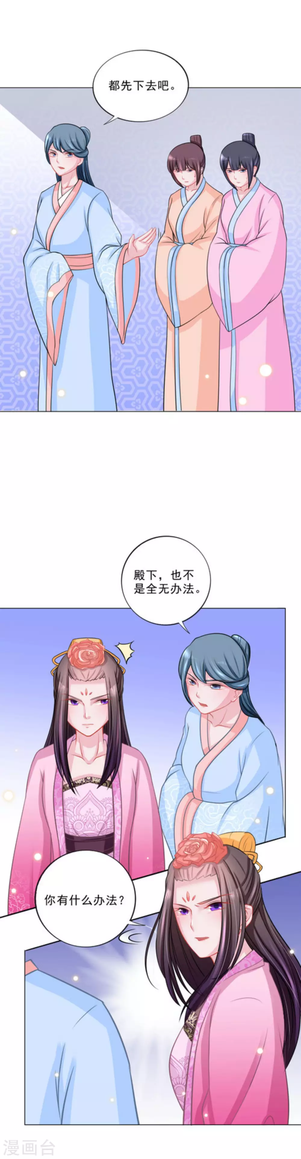 鲛起澜沧漫画,第38话2图