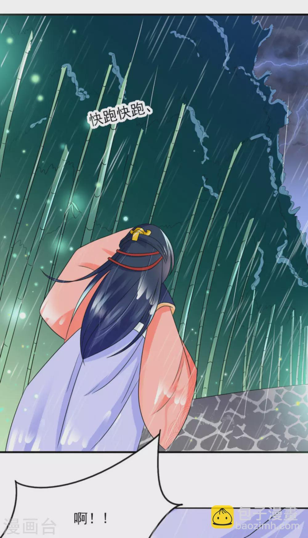 鲛起澜沧漫画,第21话1图