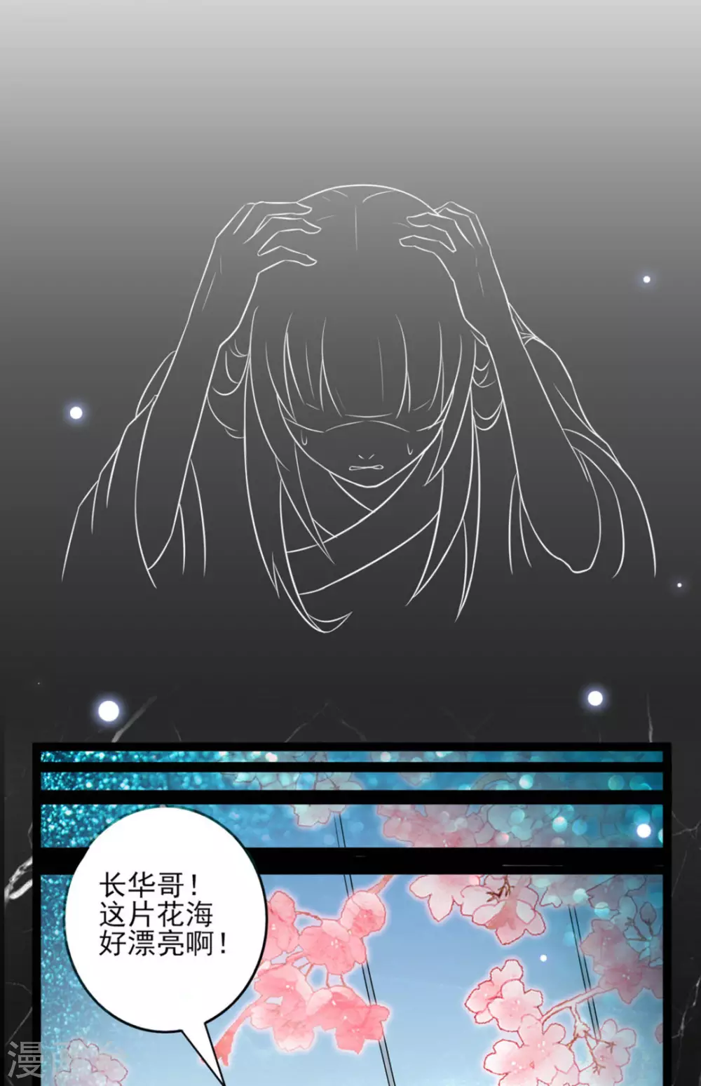 鲛起澜沧漫画,第51话2图