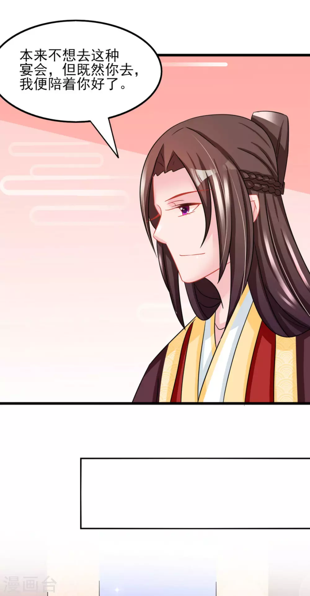 鲛起澜沧漫画,第28话1图