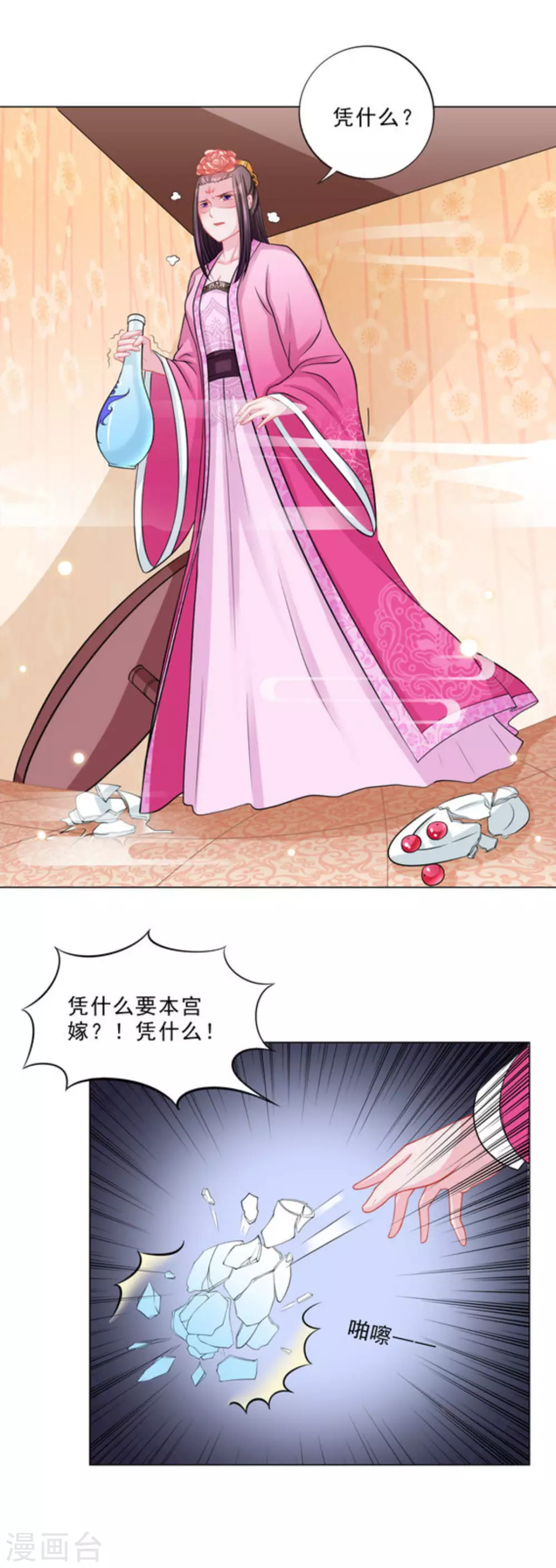 鲛起澜沧漫画,第38话1图