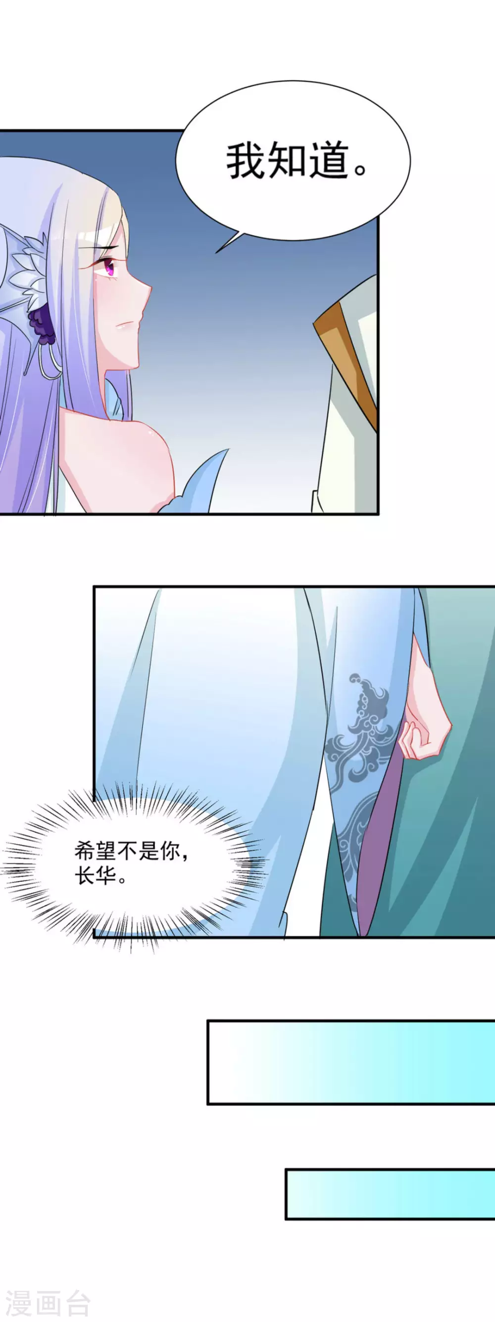 鲛起澜沧漫画,第45话2图