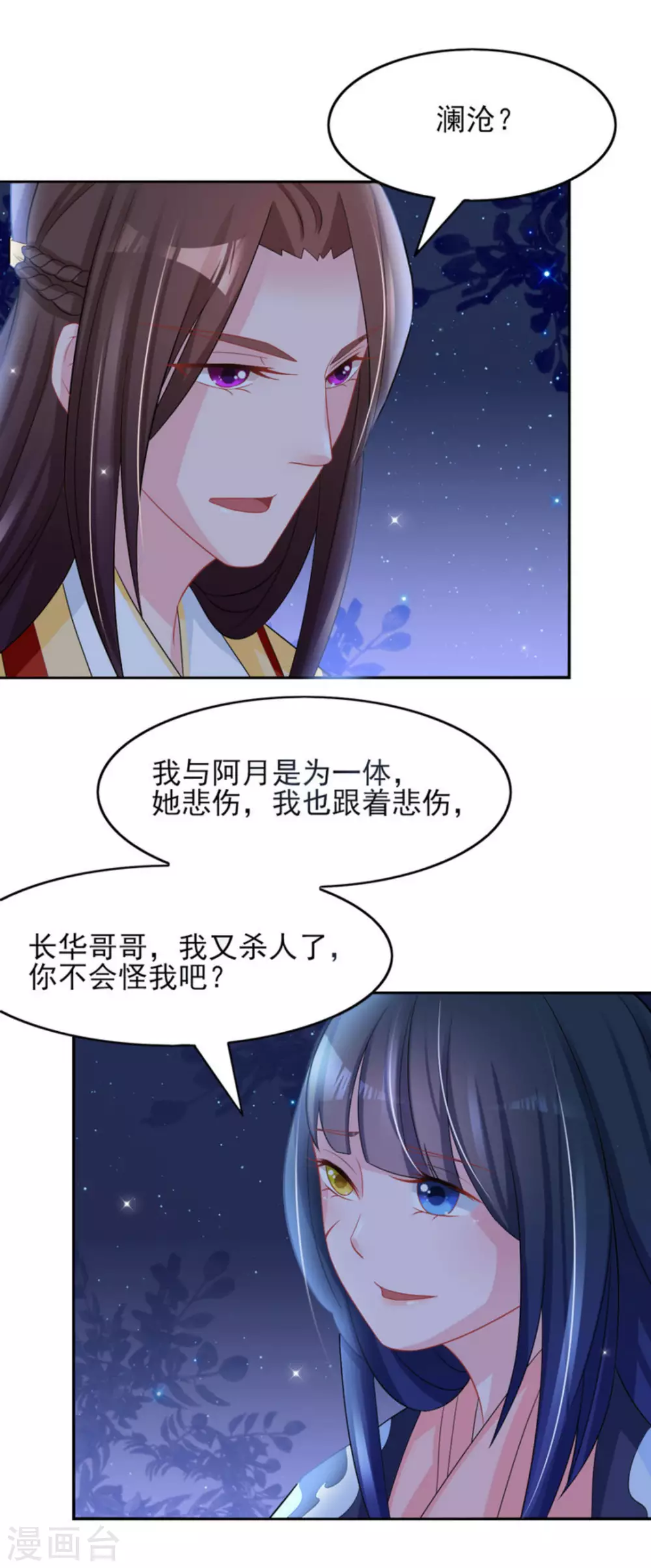 鲛起澜沧漫画,第32话1图