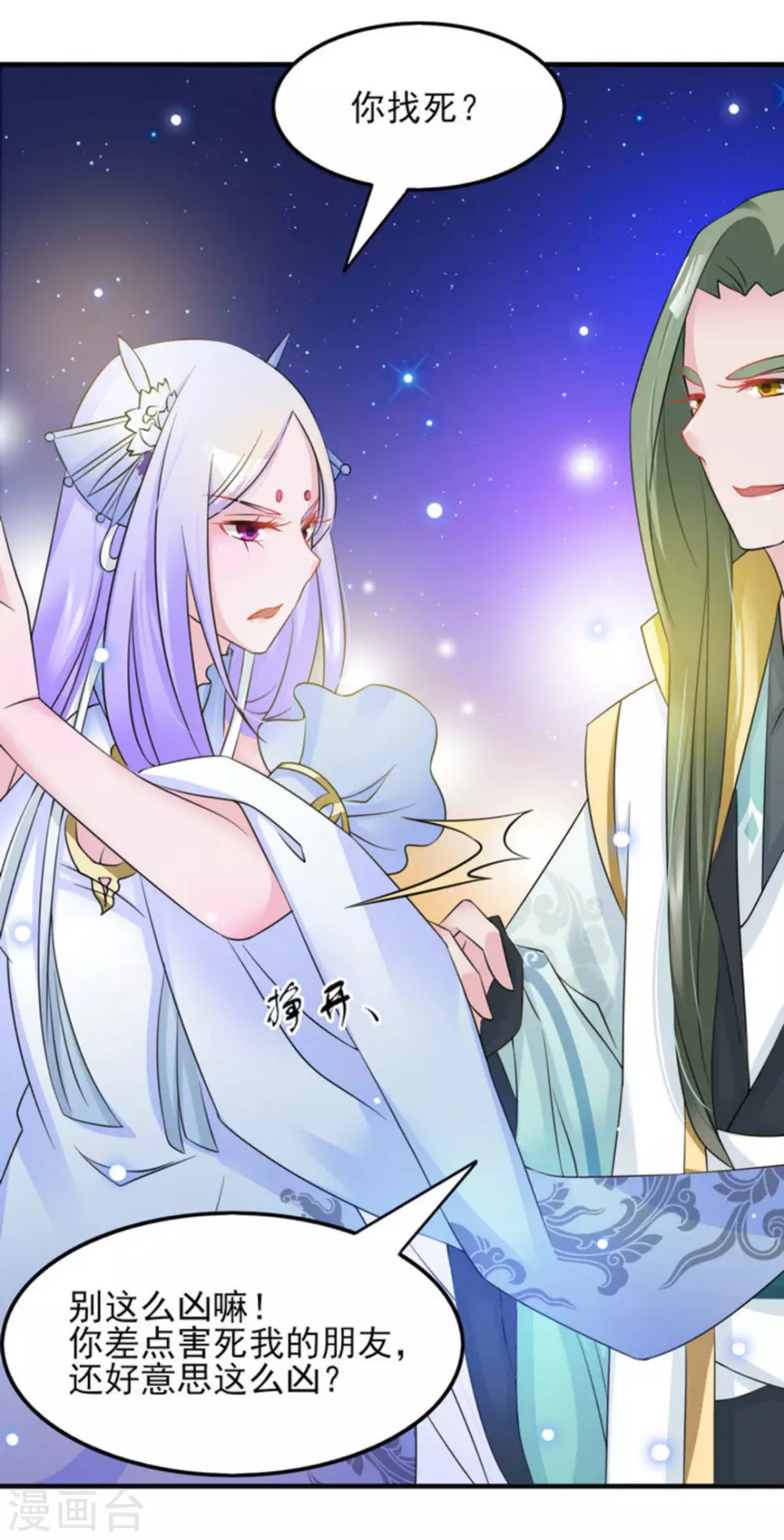 鲛起澜沧漫画,第15话1图