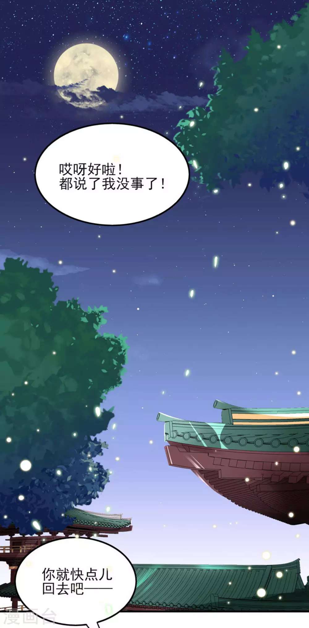 鲛起澜沧漫画,第17话1图