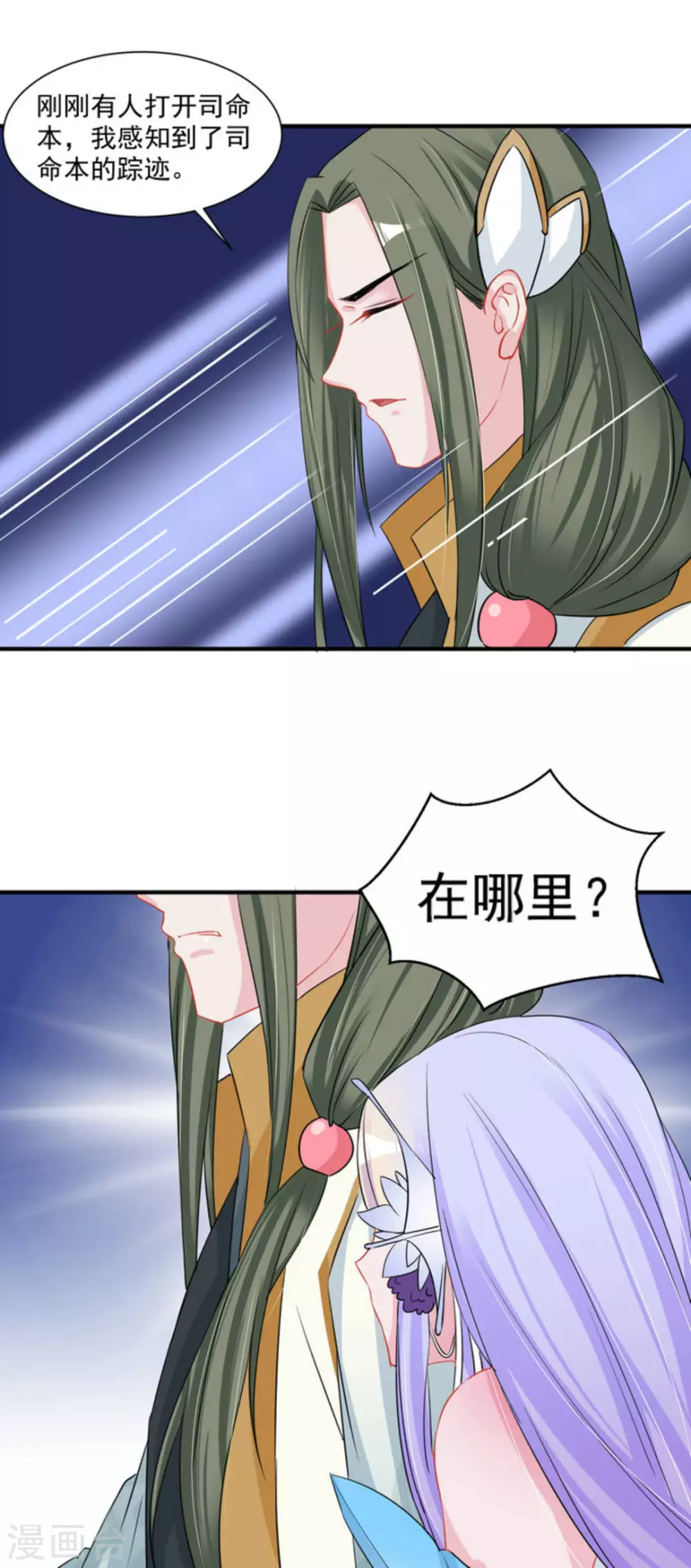 鲛起澜沧漫画,第45话1图
