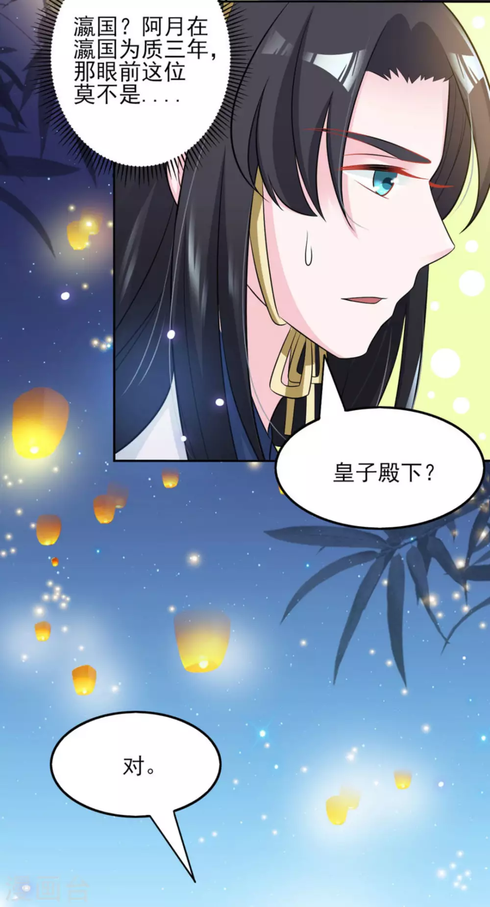 鲛起澜沧漫画,第15话2图