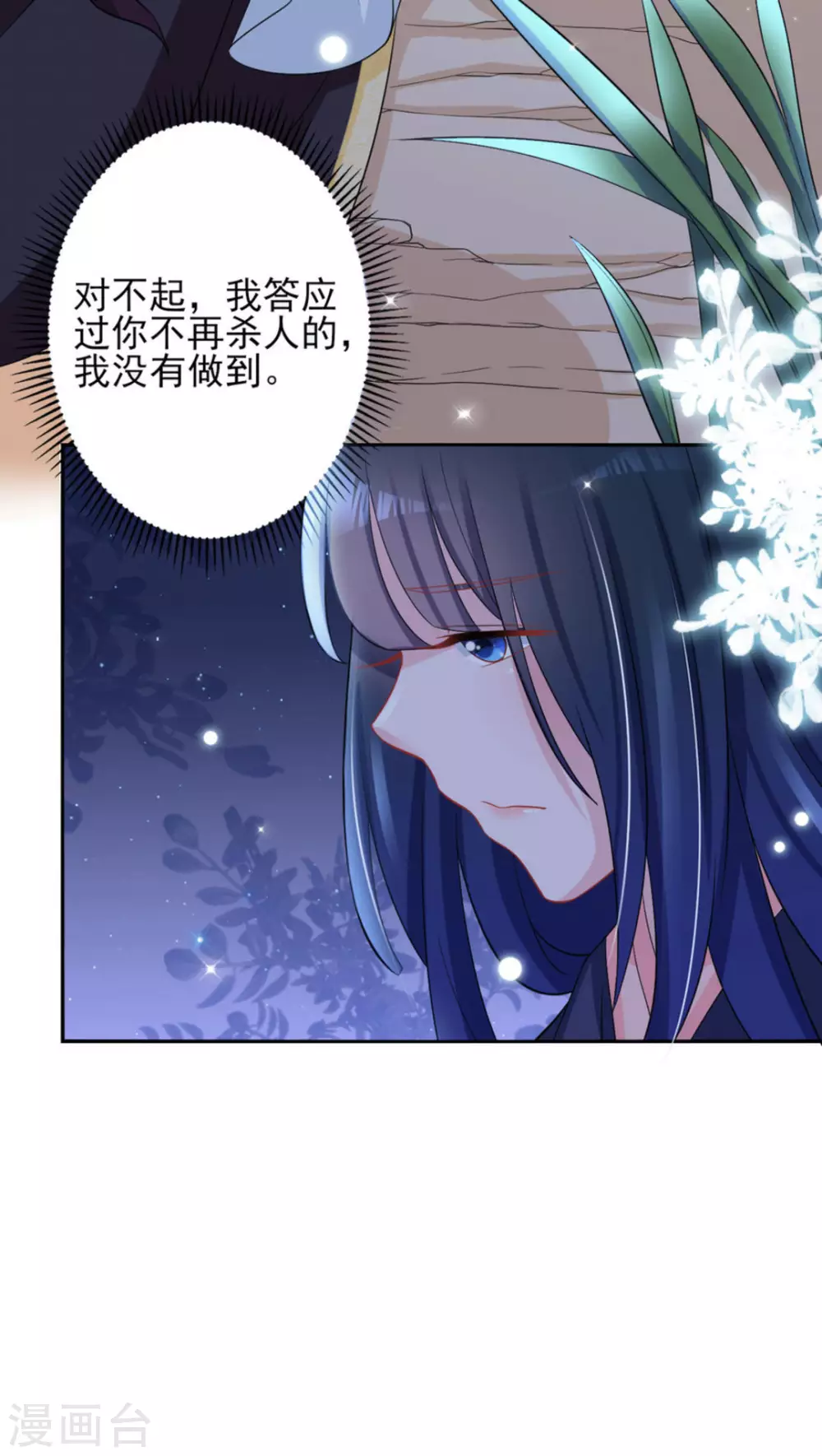 鲛起澜沧漫画,第32话2图