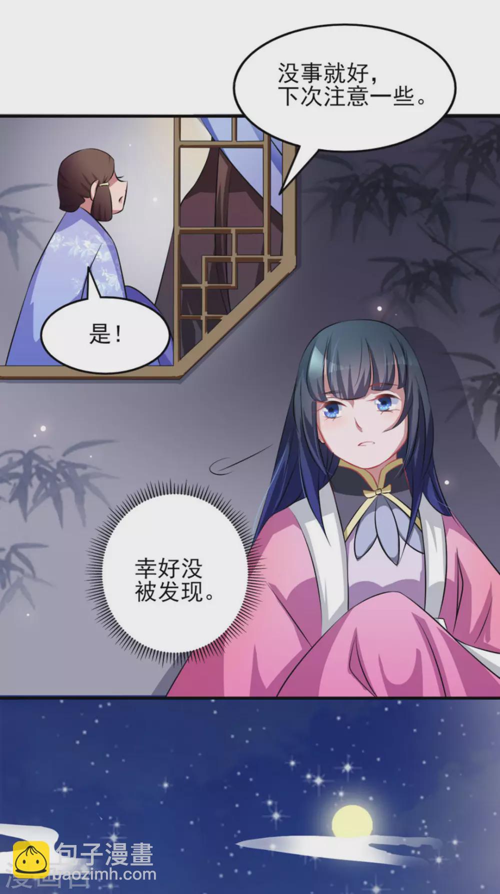 鲛起澜沧漫画,第7话2图