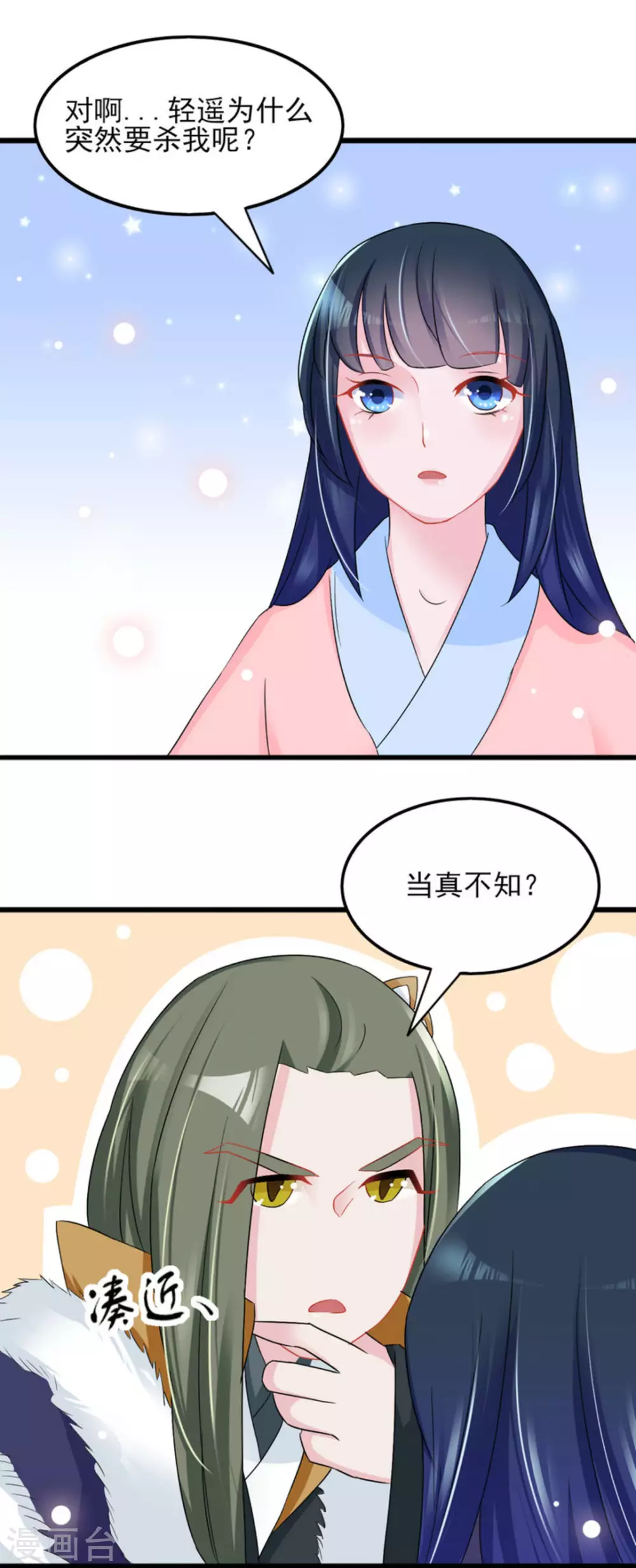 鲛起澜沧漫画,第28话1图