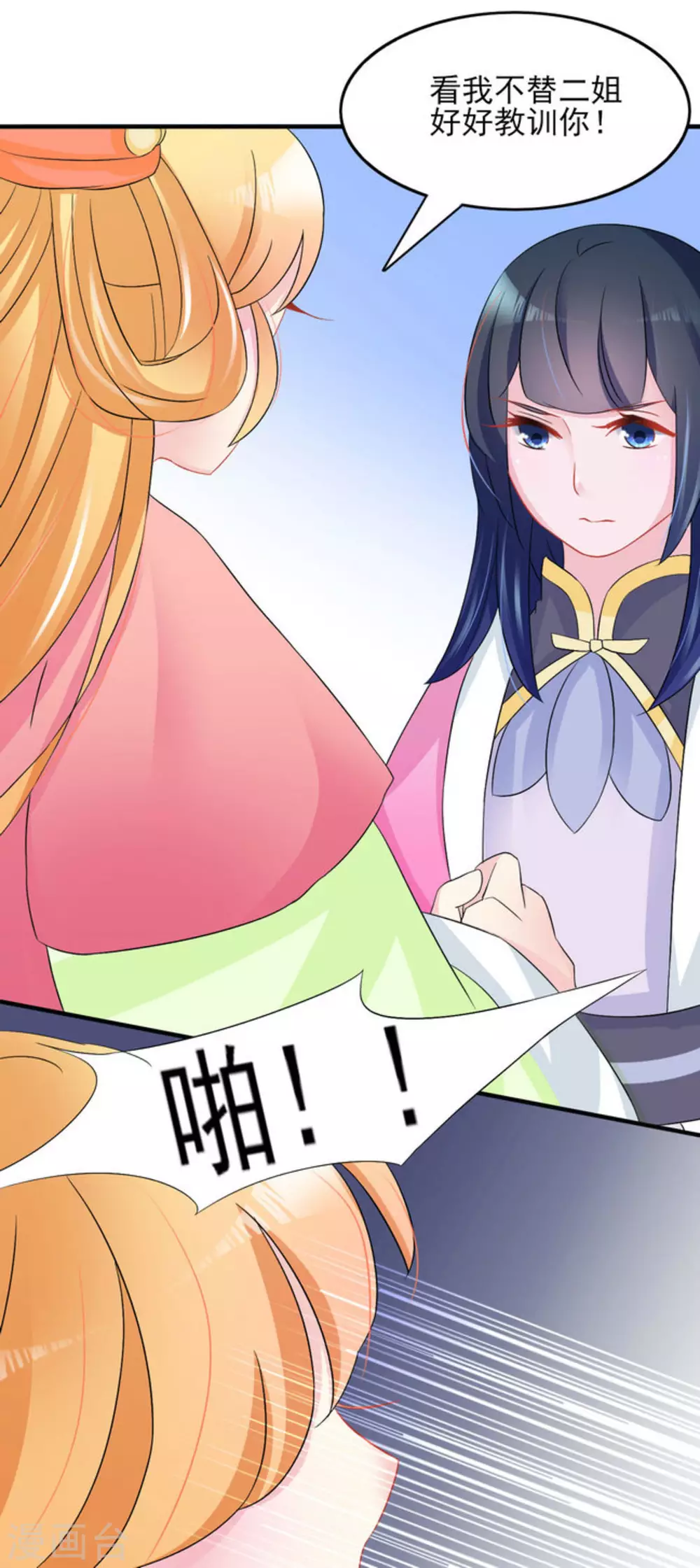 鲛起澜沧漫画,第12话2图