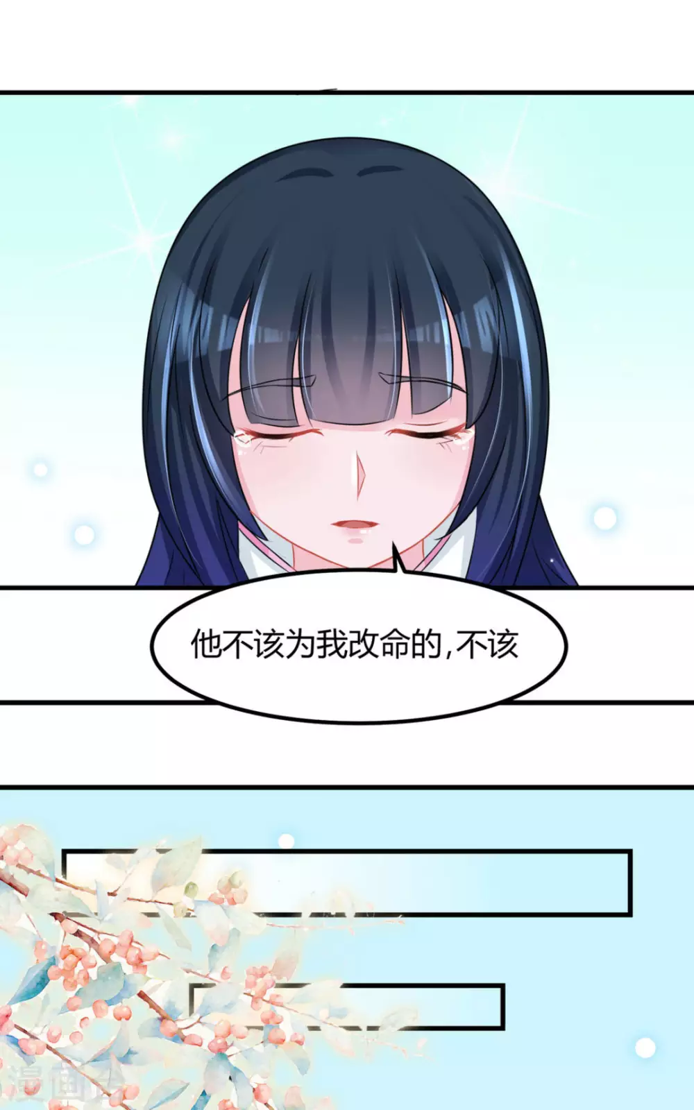 鲛起澜沧漫画,第52话2图