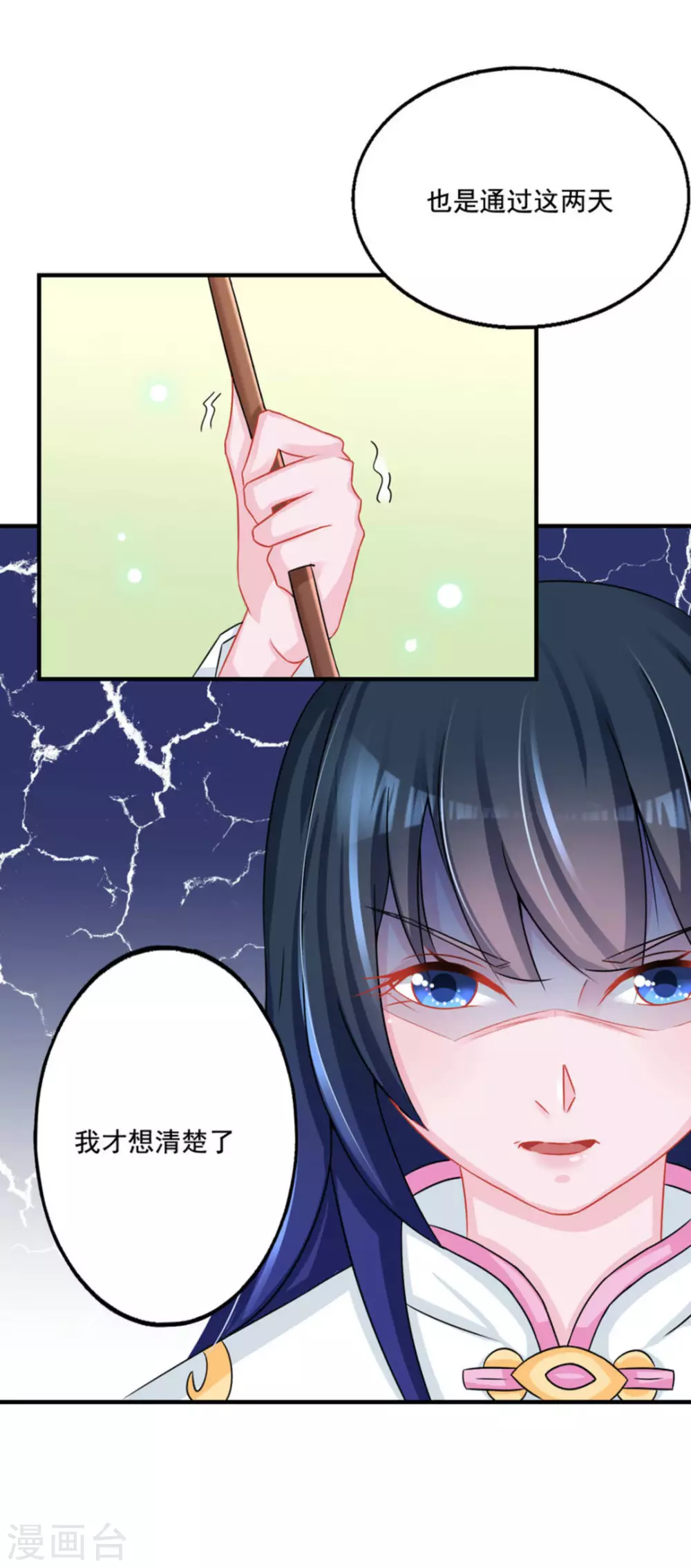 鲛起澜沧漫画,第50话1图