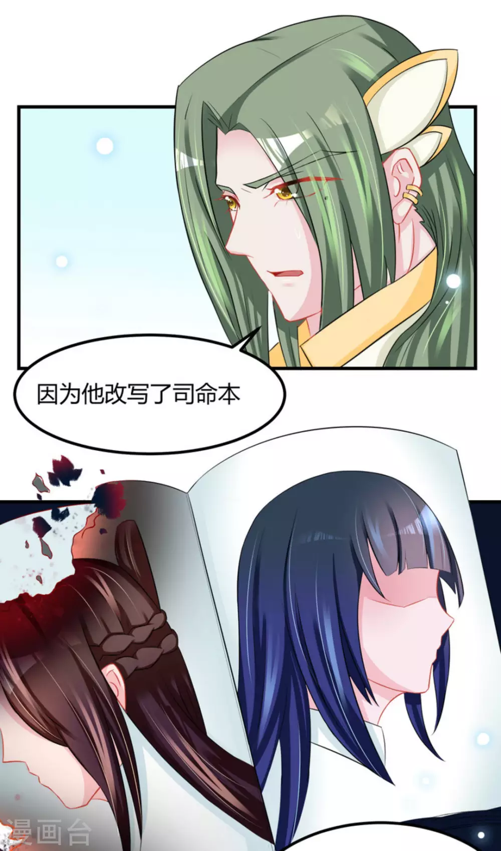 鲛起澜沧漫画,第52话1图