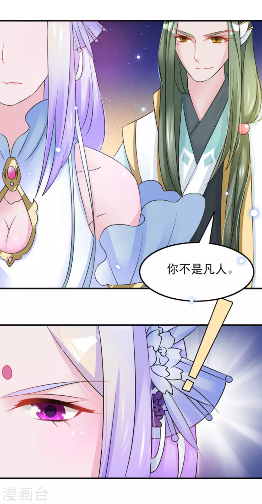鲛起澜沧漫画,第15话2图