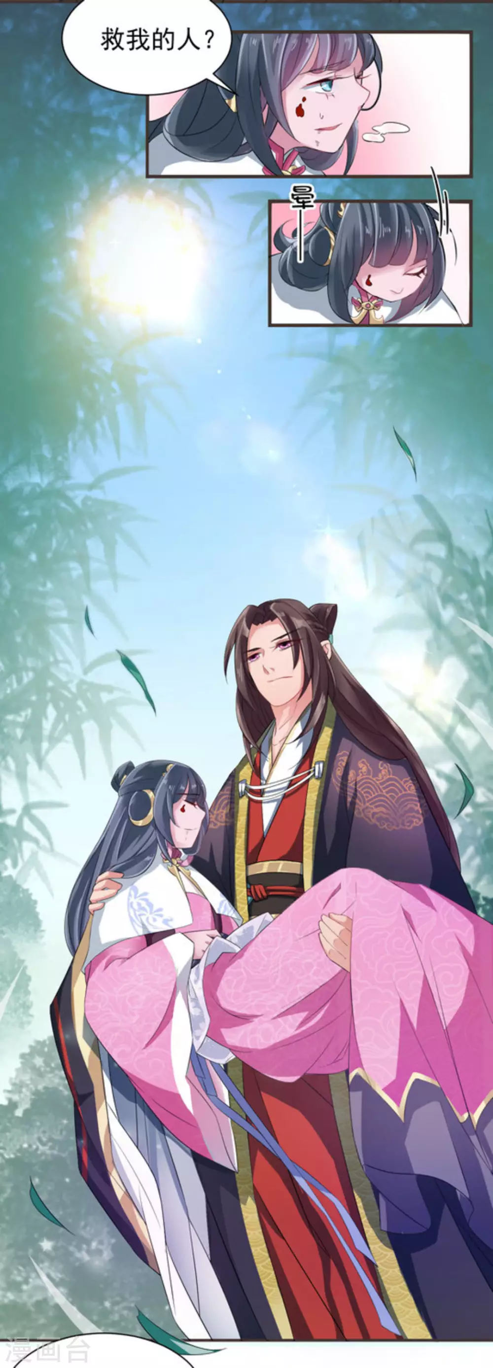 鲛起澜沧漫画,第2话1图