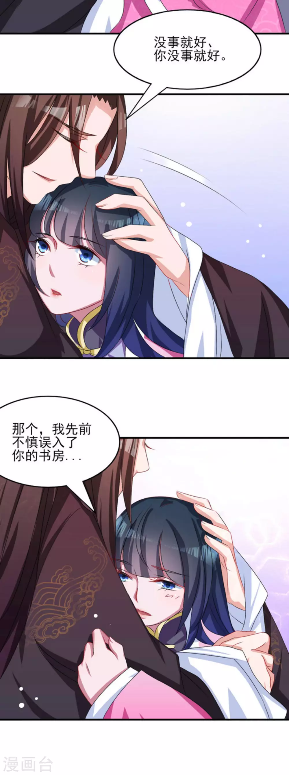 鲛起澜沧漫画,第7话2图