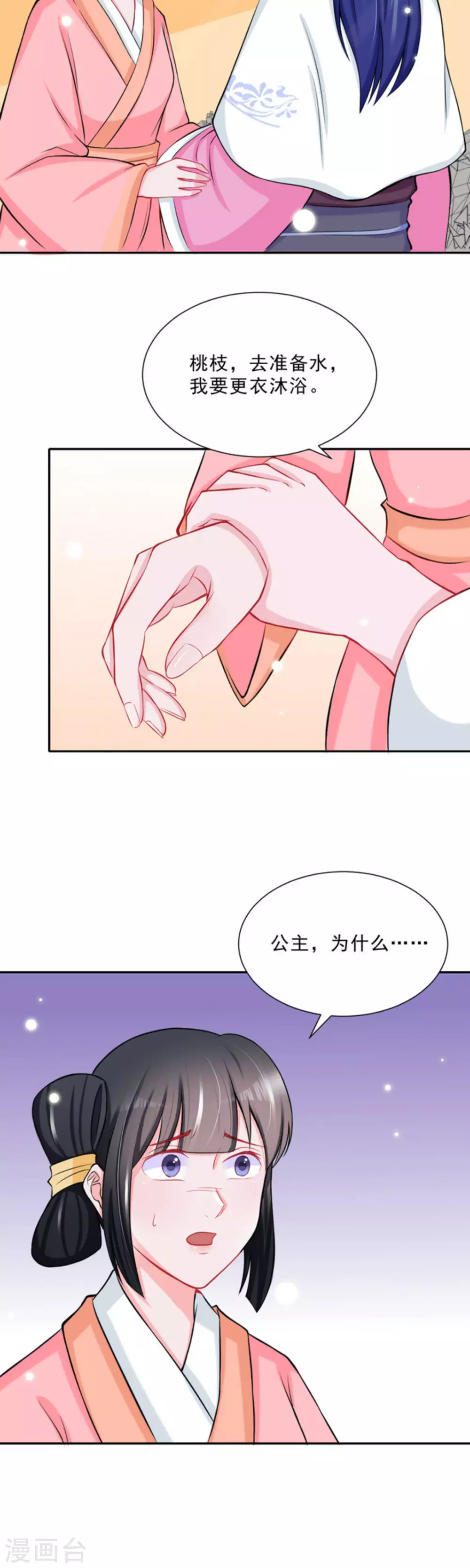 鲛起澜沧漫画,第33话2图