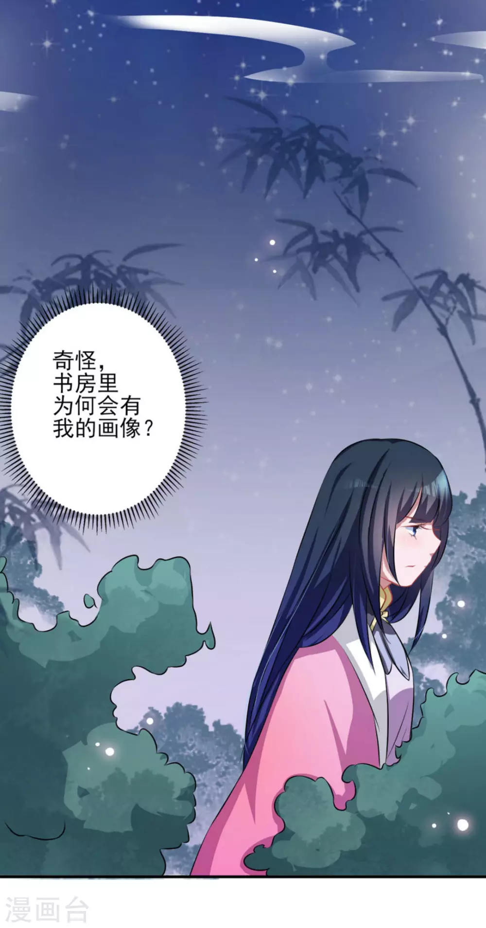鲛起澜沧漫画,第7话1图