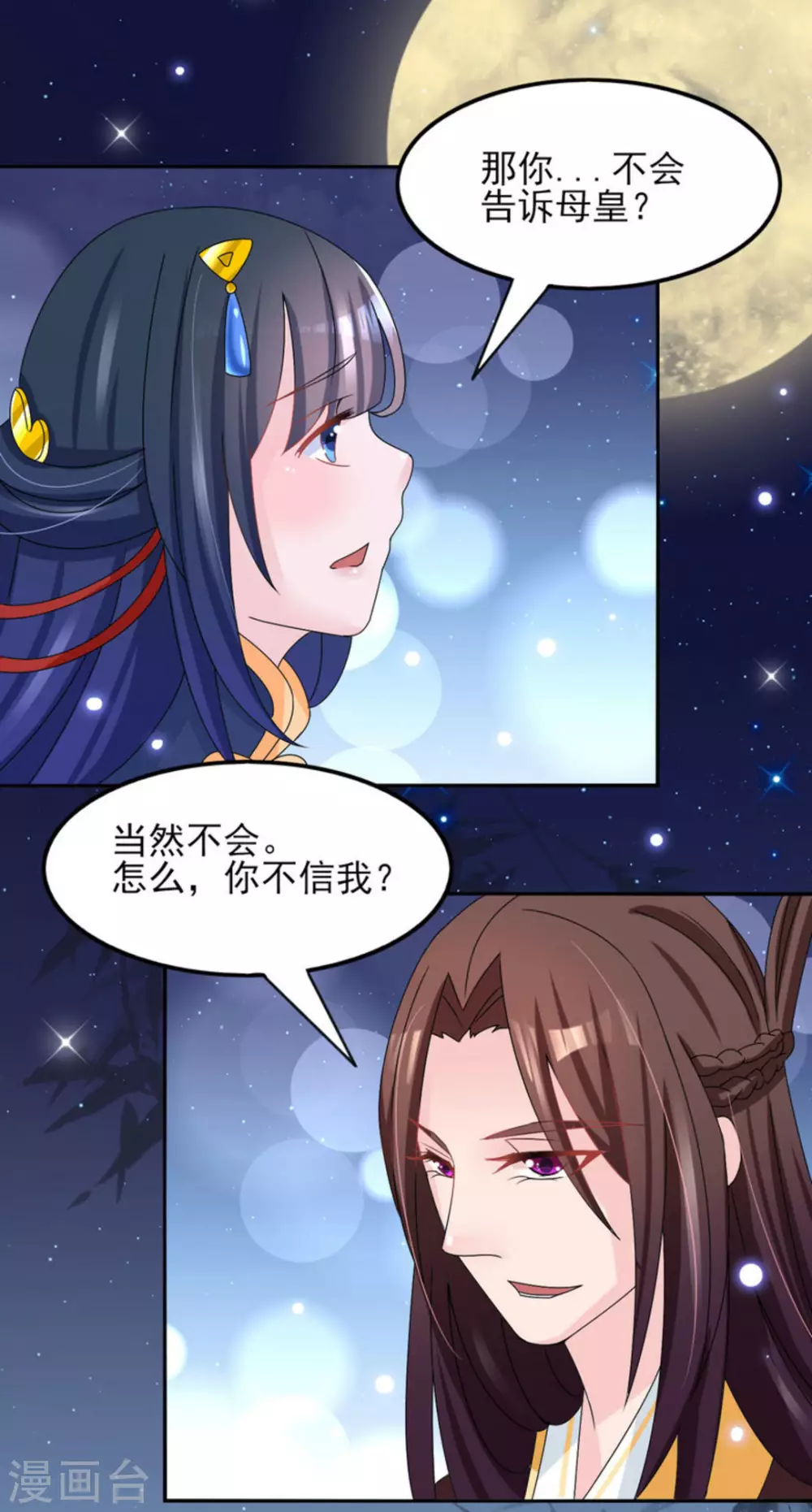 鲛起澜沧漫画,第21话1图
