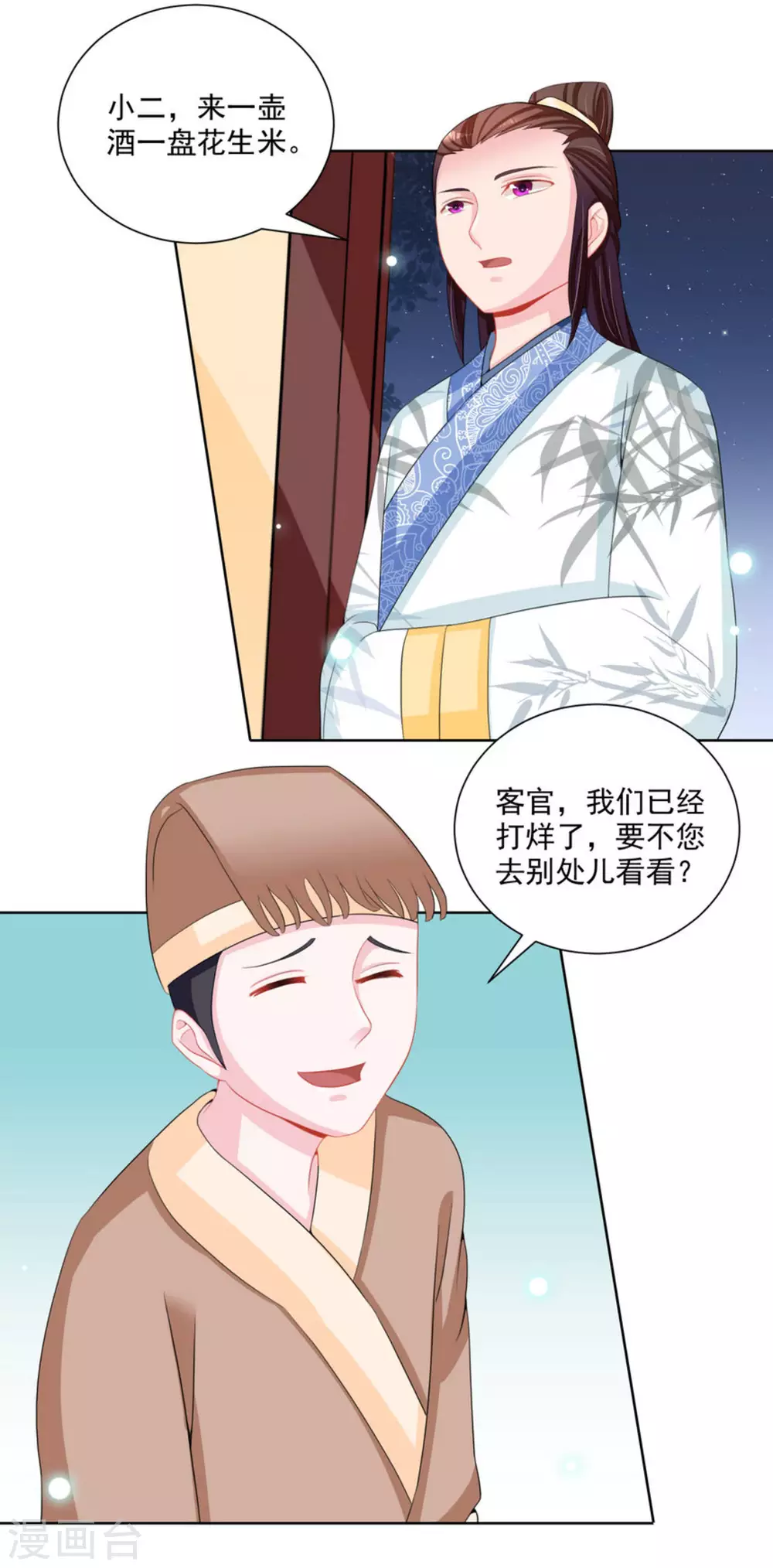 鲛起澜沧漫画,第44话1图