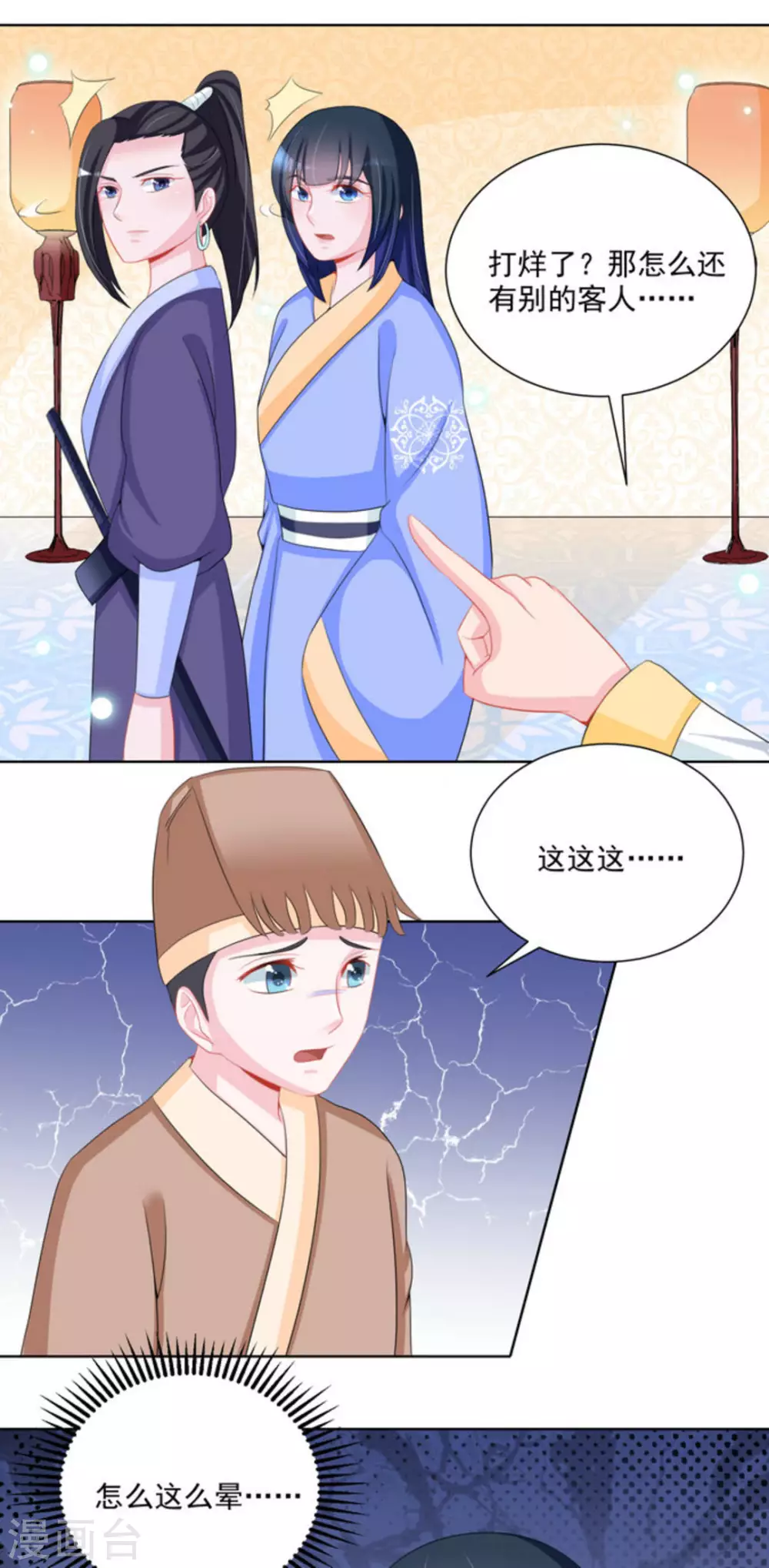 鲛起澜沧漫画,第44话2图