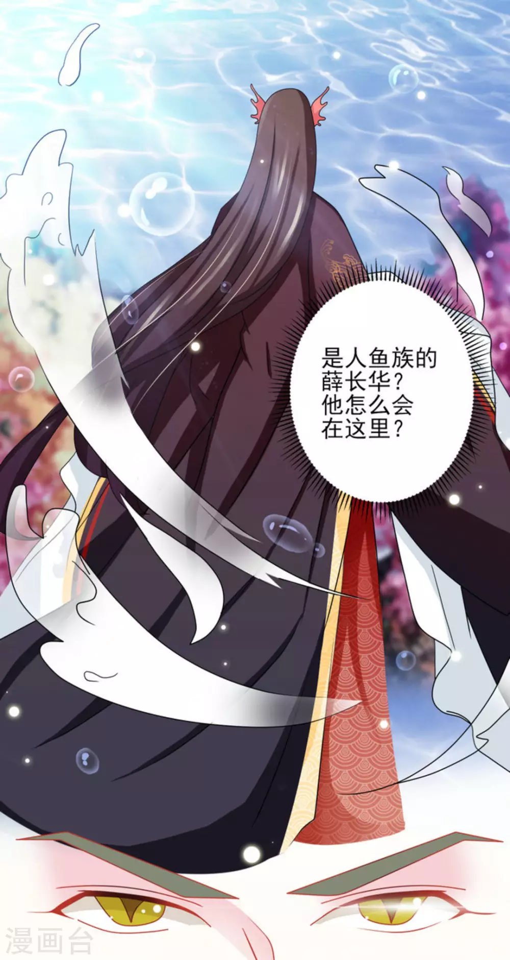 鲛起澜沧漫画,第28话1图