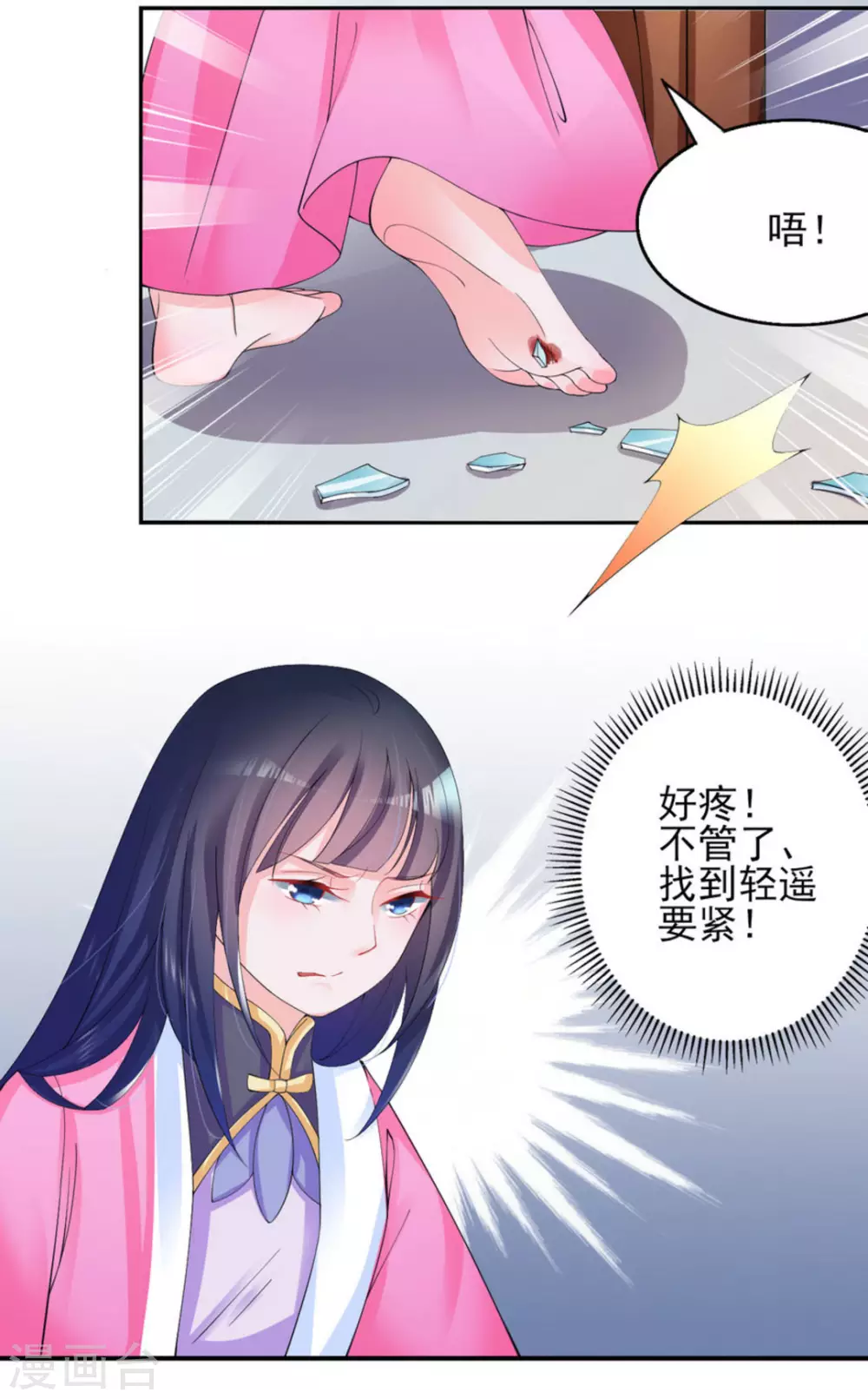鲛起澜沧漫画,第5话1图